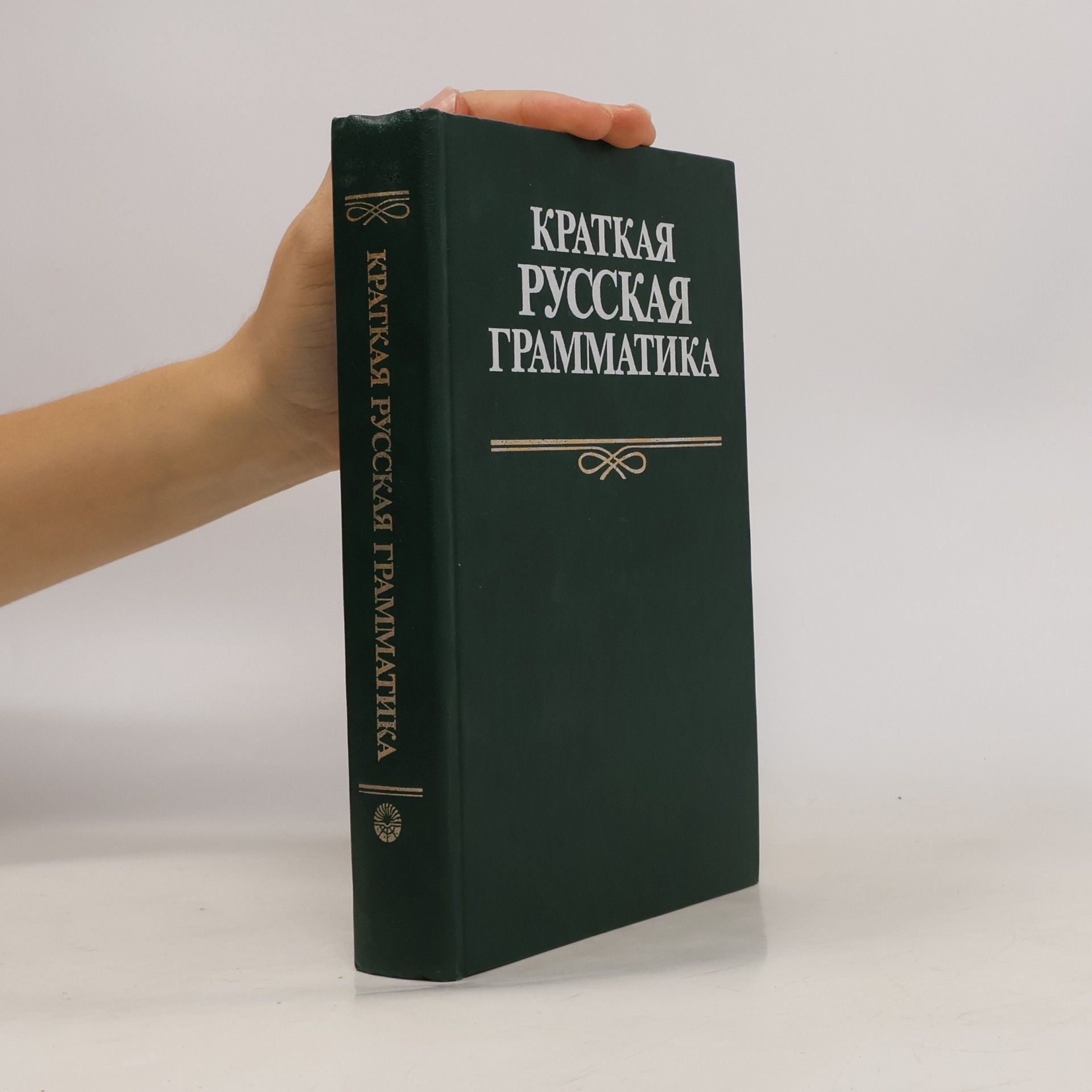 Краткая Русская Грамматика