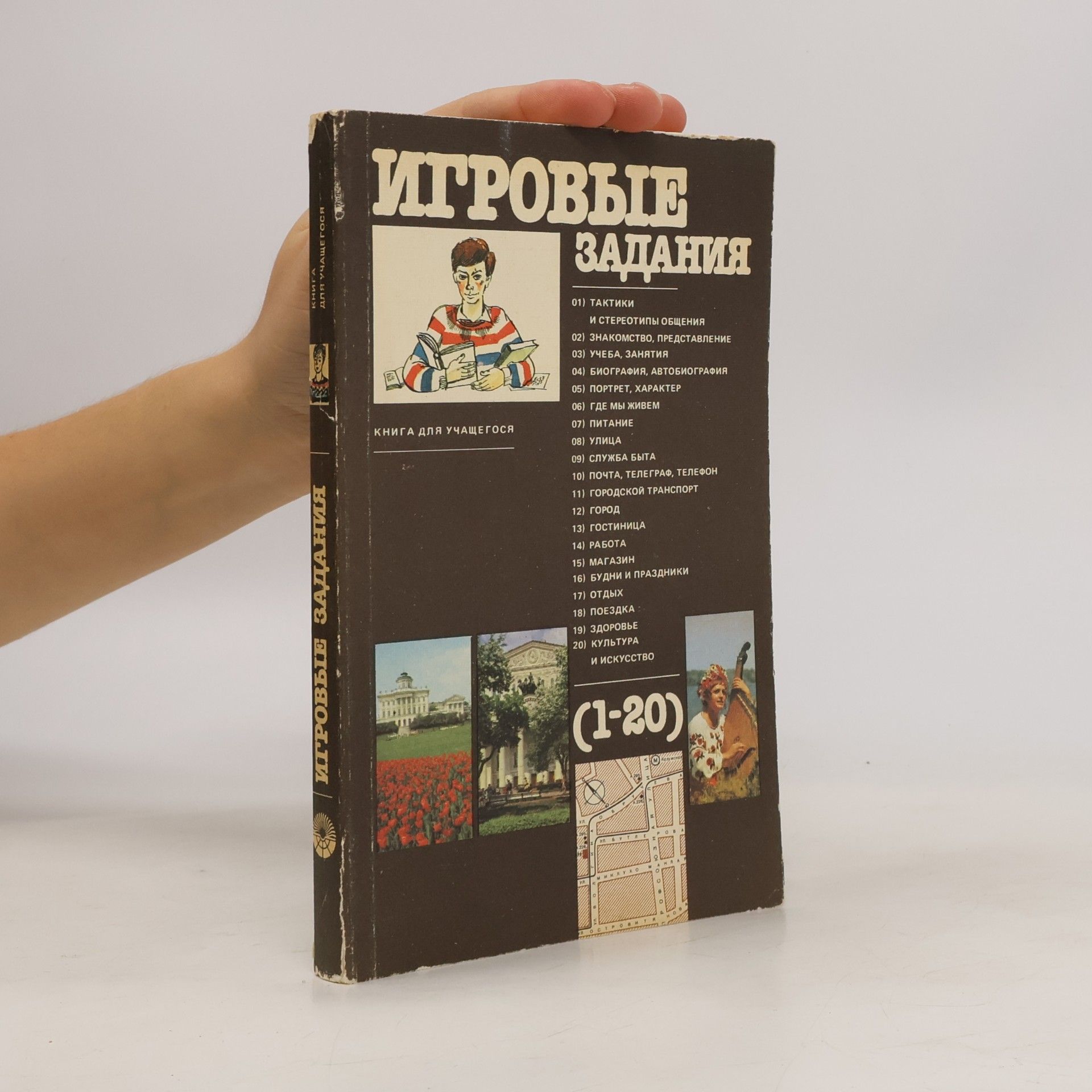 A. R. Arutyunov Игровые задания (Igrovyye zadaniya)