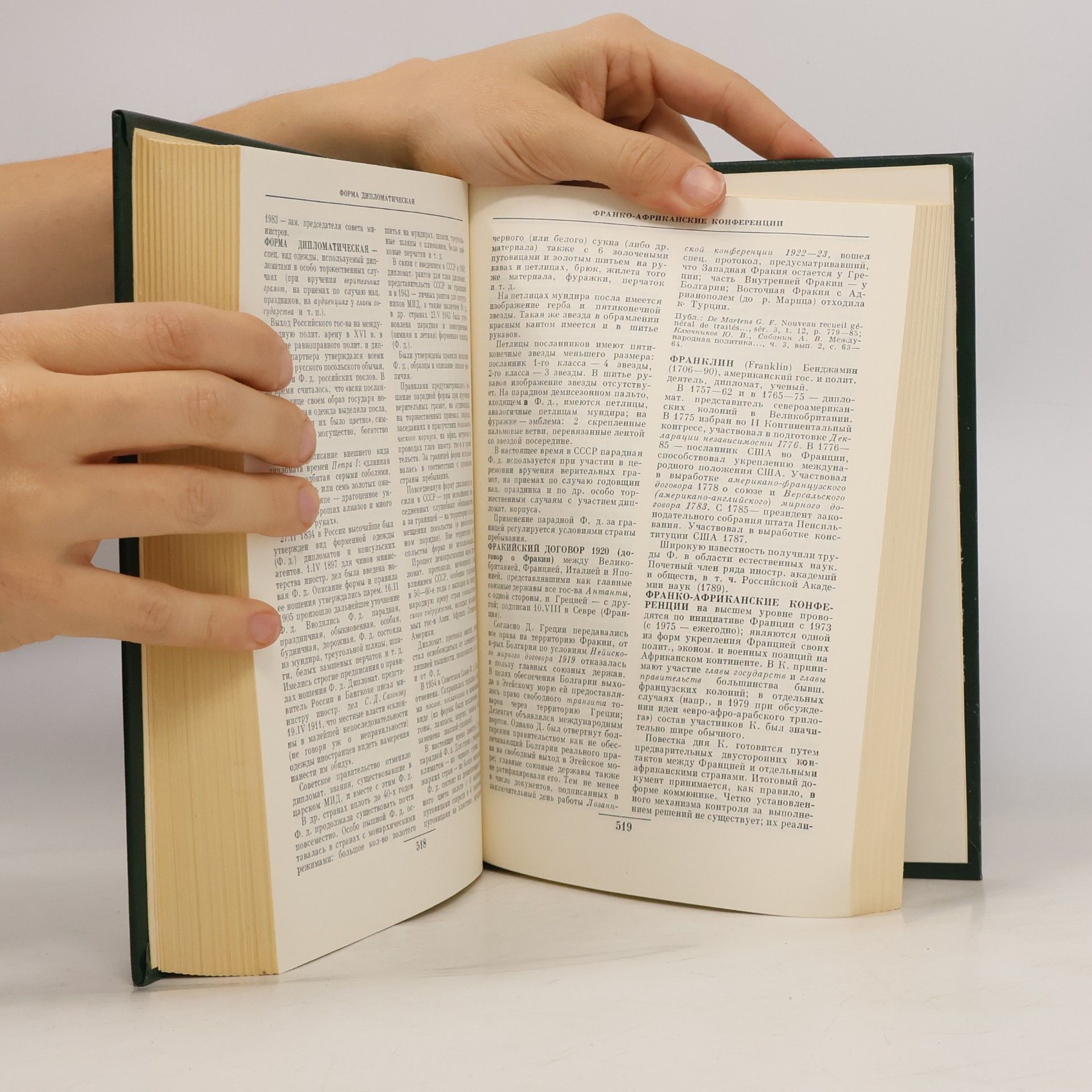 Various authors Дипломатический словарь III: С–Я