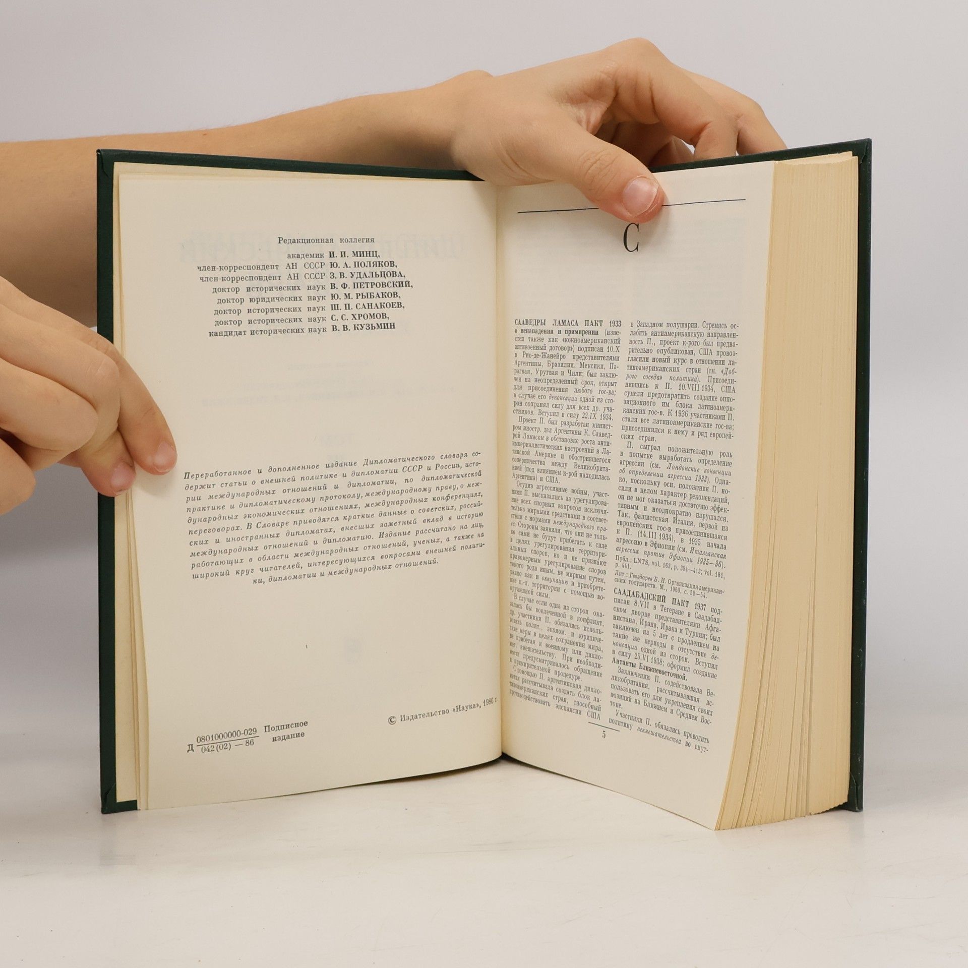 Various authors Дипломатический словарь III: С–Я