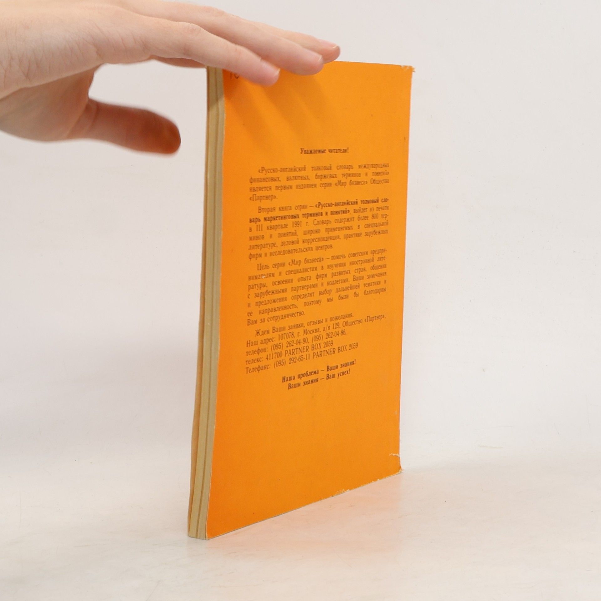 Various authors Русско-английский толковый словарь международных финансовых, валютных, биржевых терминов и понятий