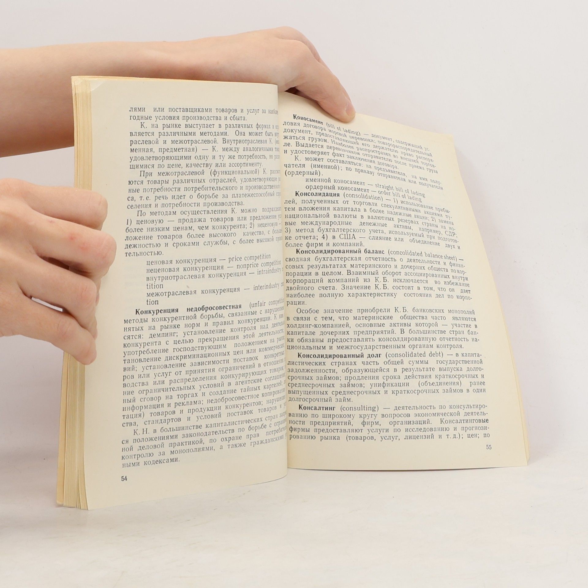 Various authors Русско-английский толковый словарь международных финансовых, валютных, биржевых терминов и понятий