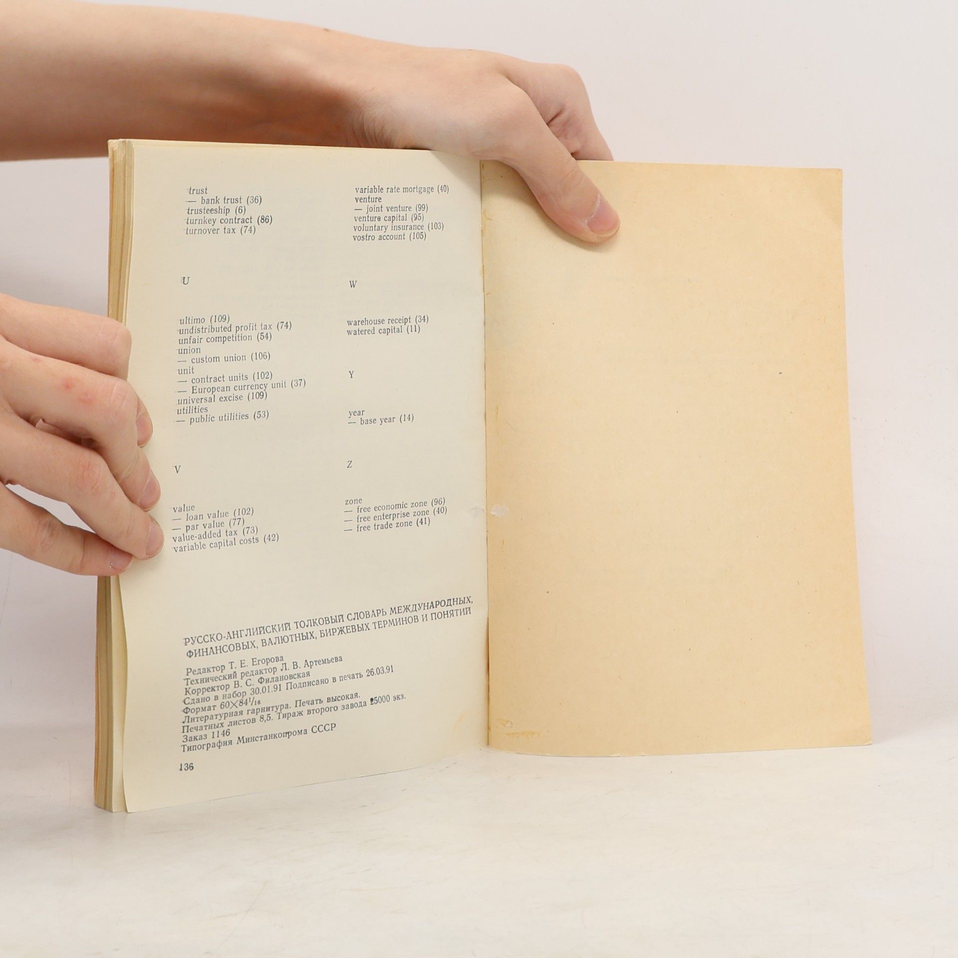 Various authors Русско-английский толковый словарь международных финансовых, валютных, биржевых терминов и понятий