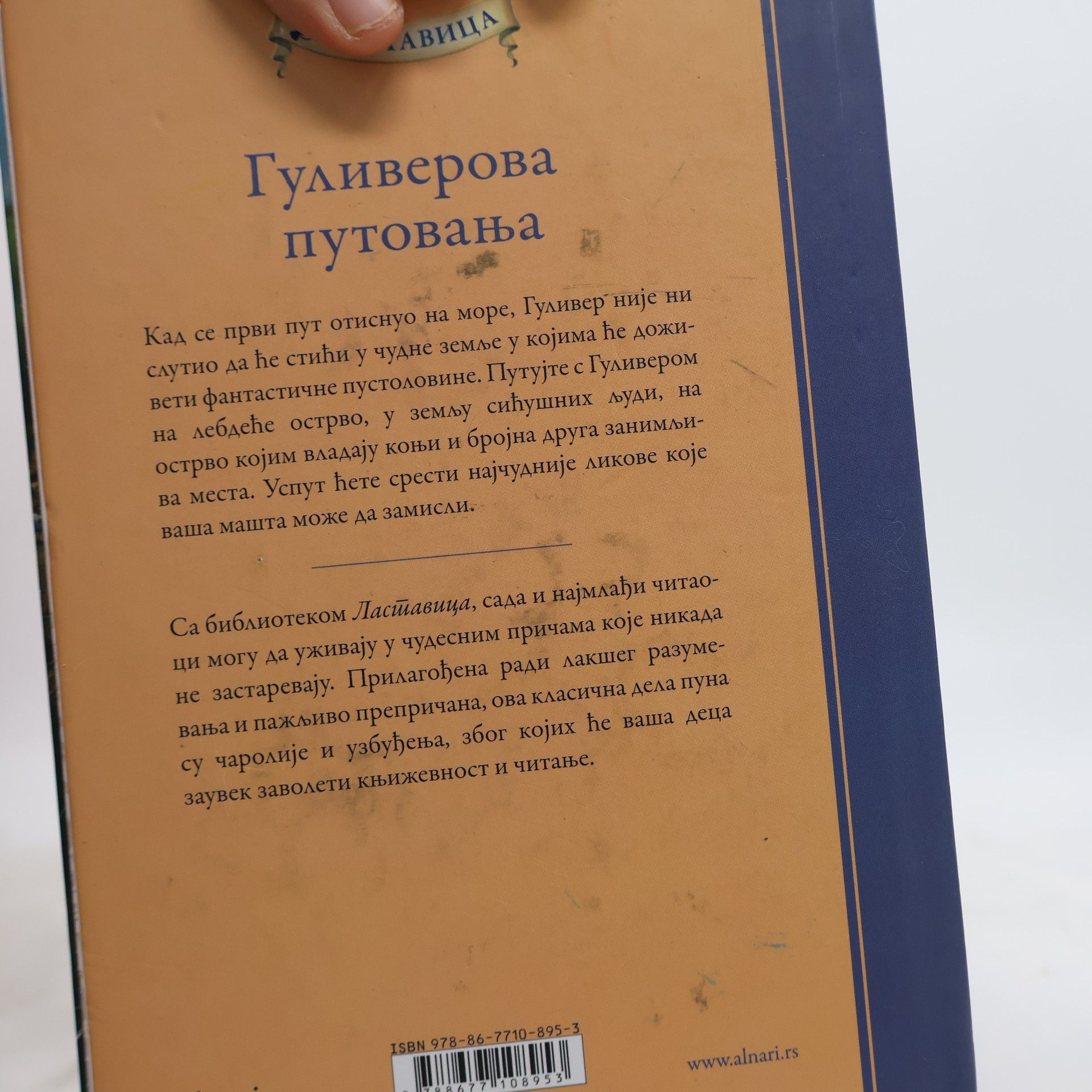 Jonathan Swift Гуливерова путовања