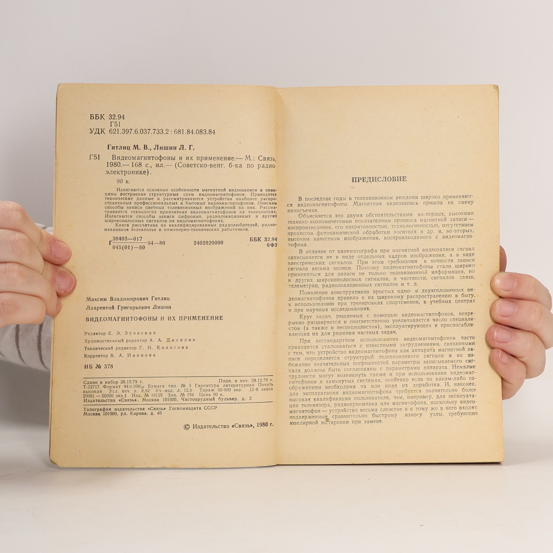 Максим Владимирович Гитлиц Видеомагнитофоны и их применение