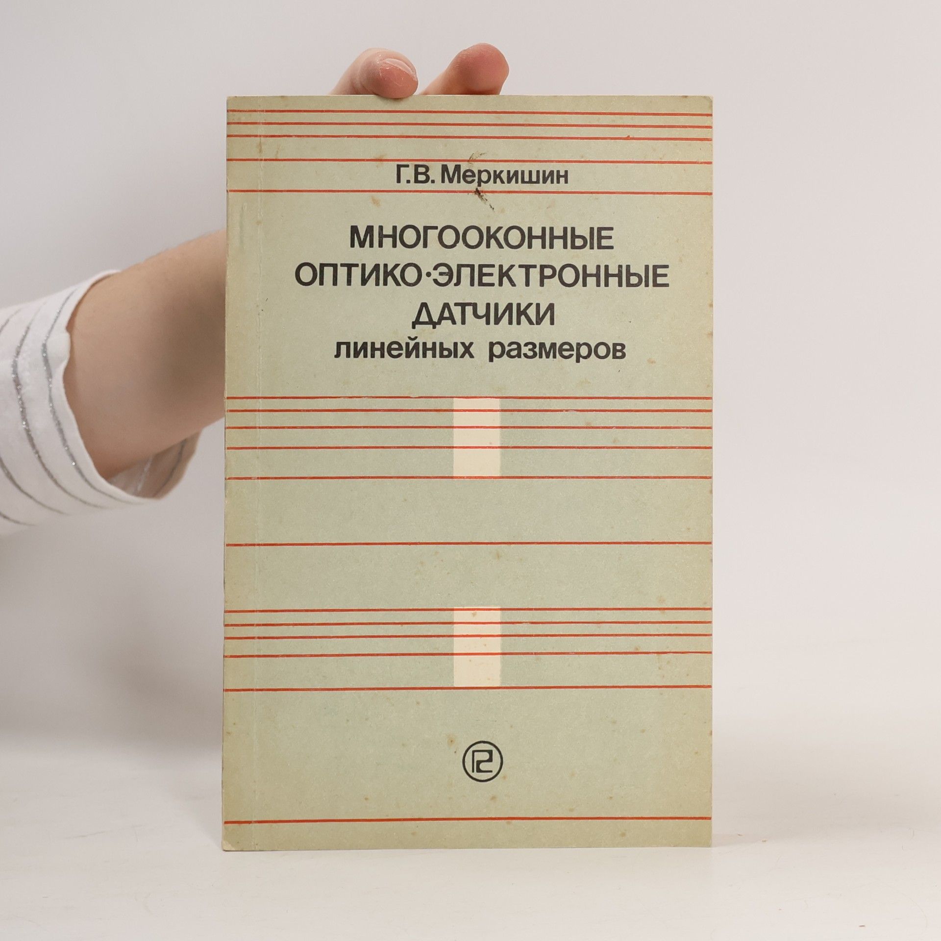 Г.В. Меркишин Многооконные оптико-электронные датчики линейных размеров