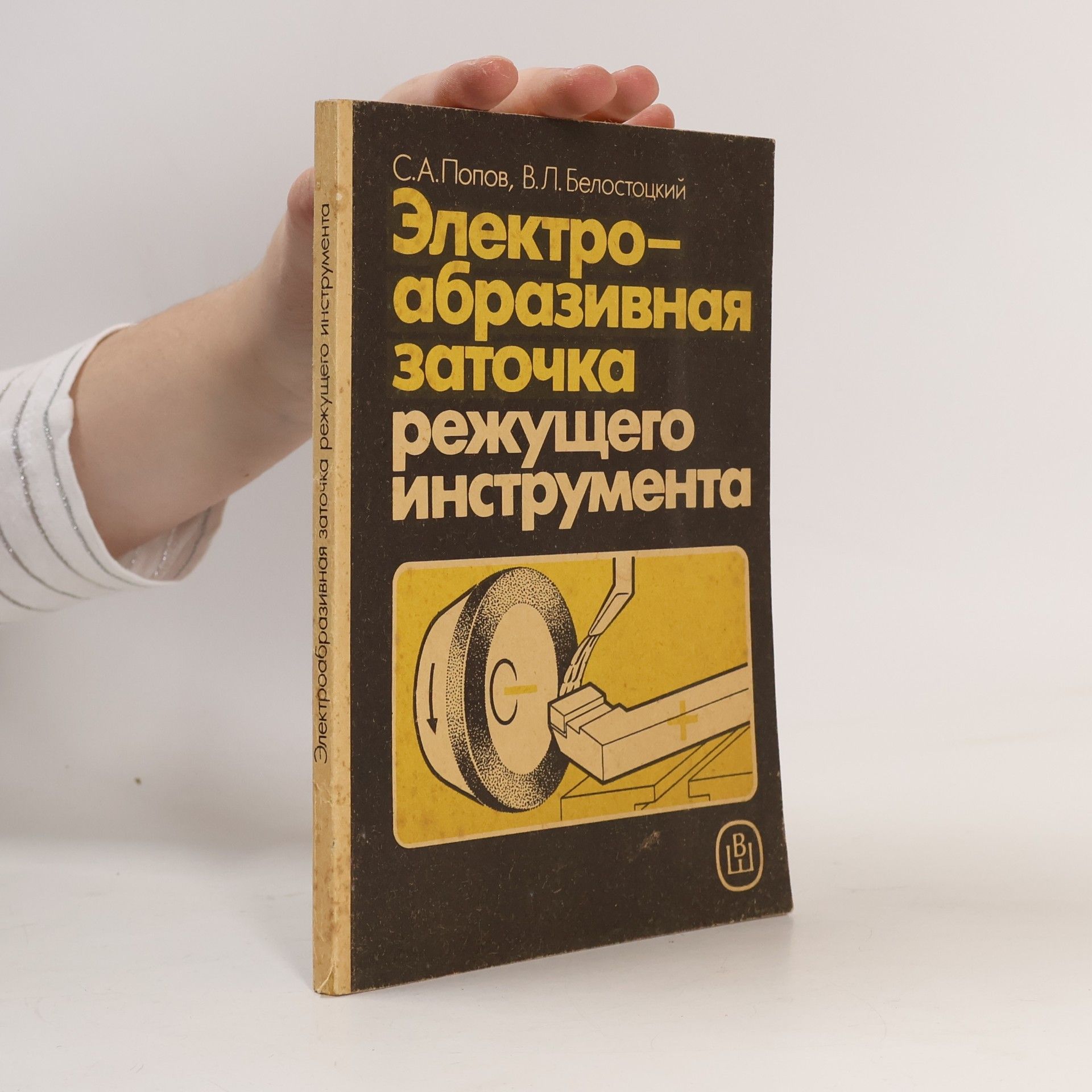 Электроабразивная заточка режущего инструмента
