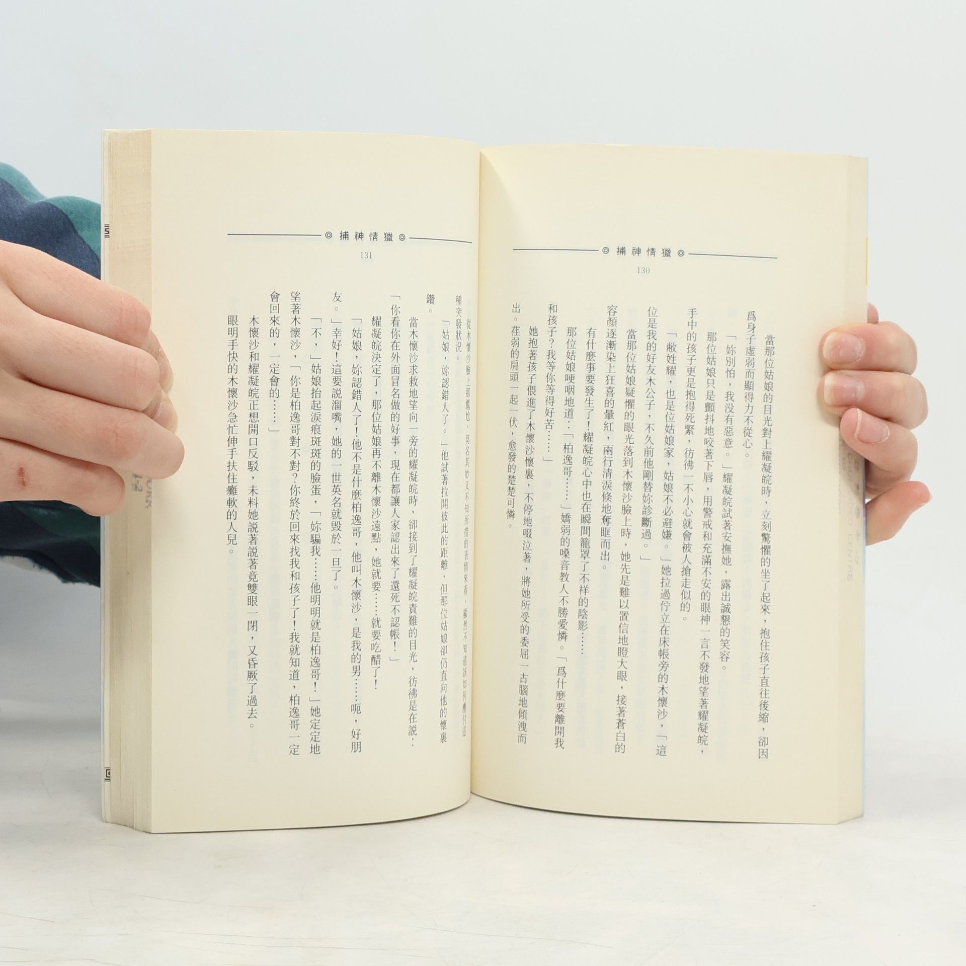 李涓 獵情神捕 573