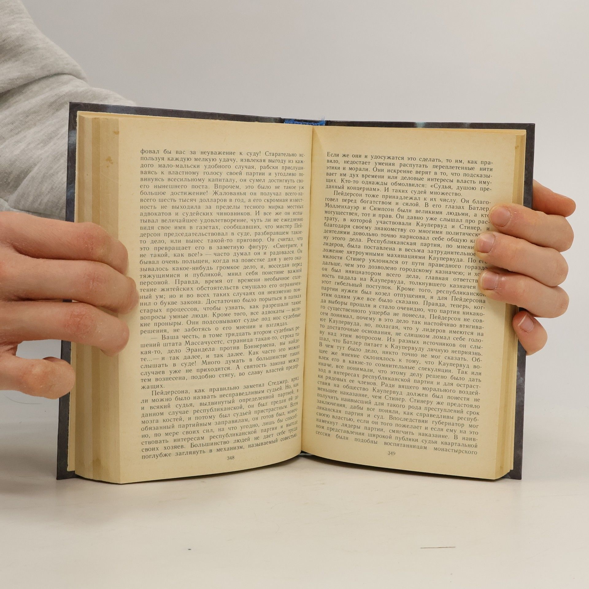 Theodore Dreiser Финансист