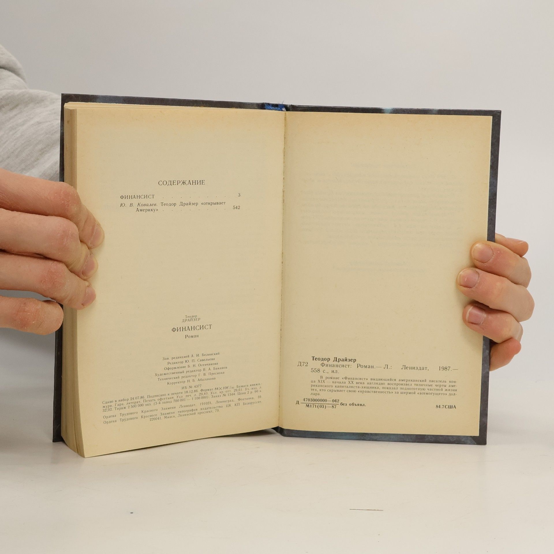 Theodore Dreiser Финансист