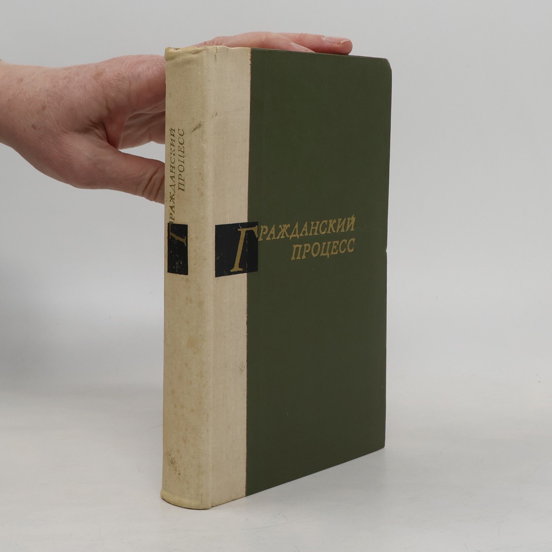 Various authors Гражданский процесс