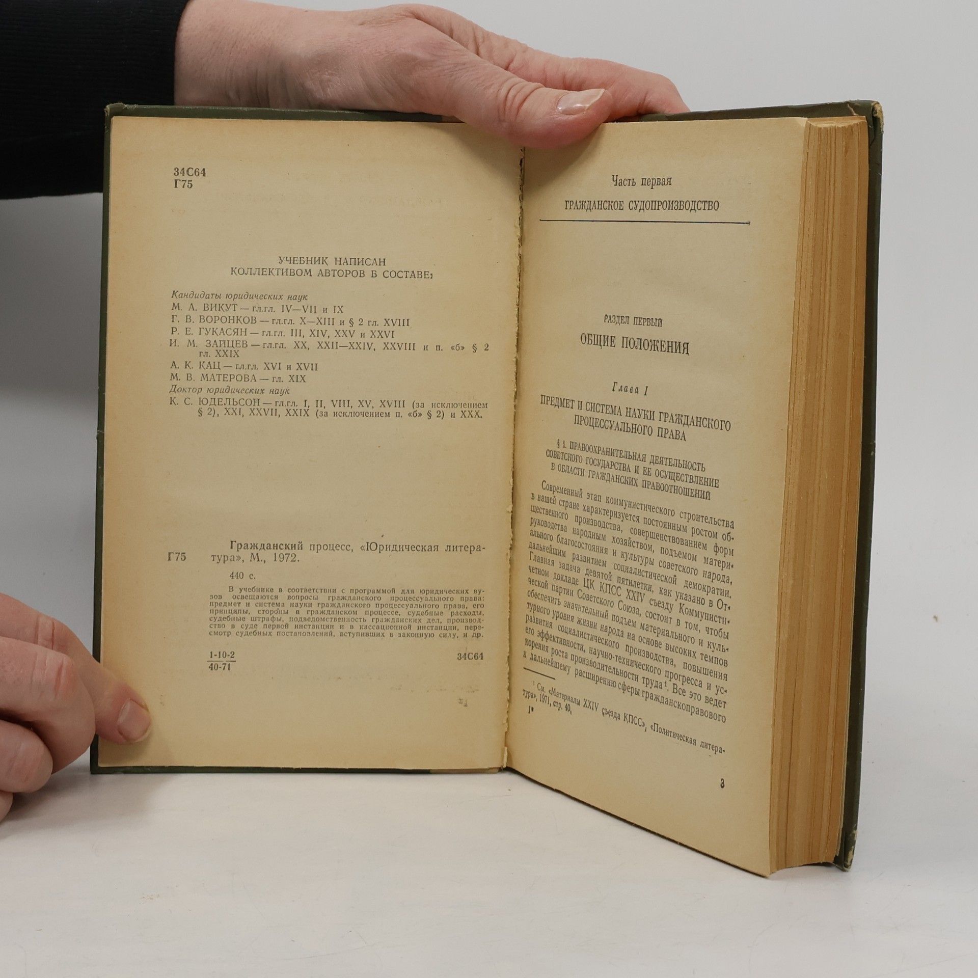 Various authors Гражданский процесс