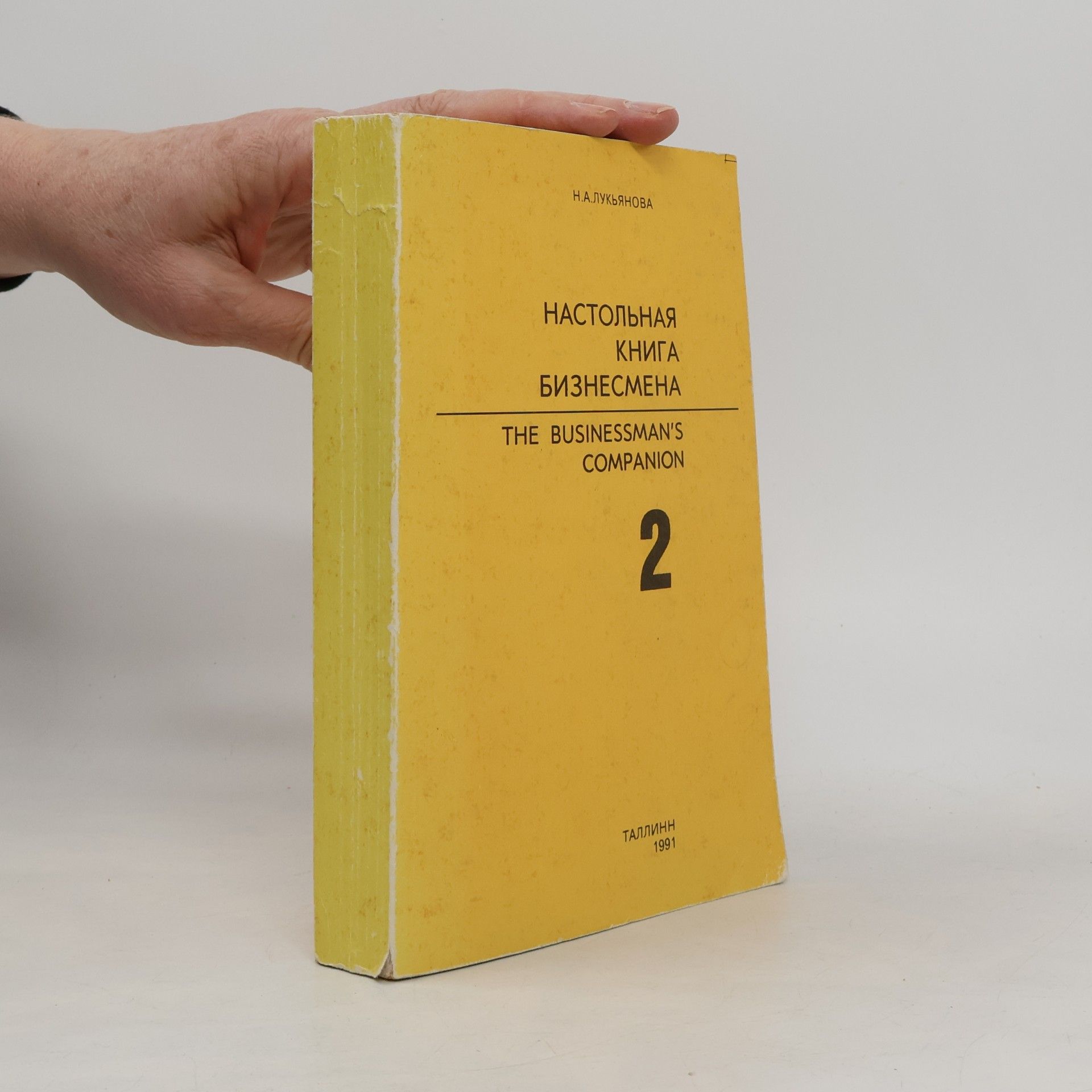 Настольная книга бизнесмена 2