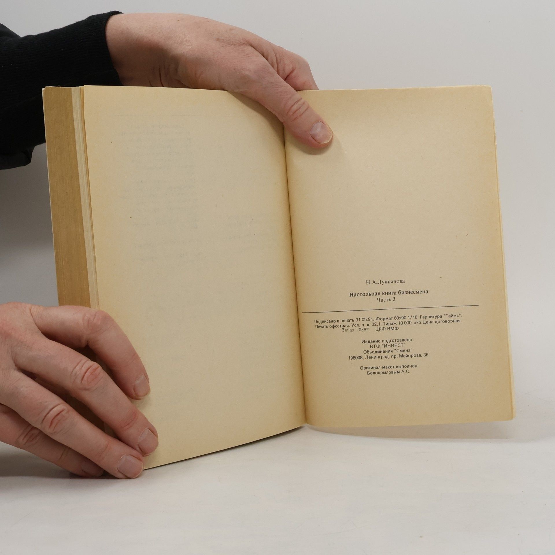 Н.А. Лукьянова Настольная книга бизнесмена 2