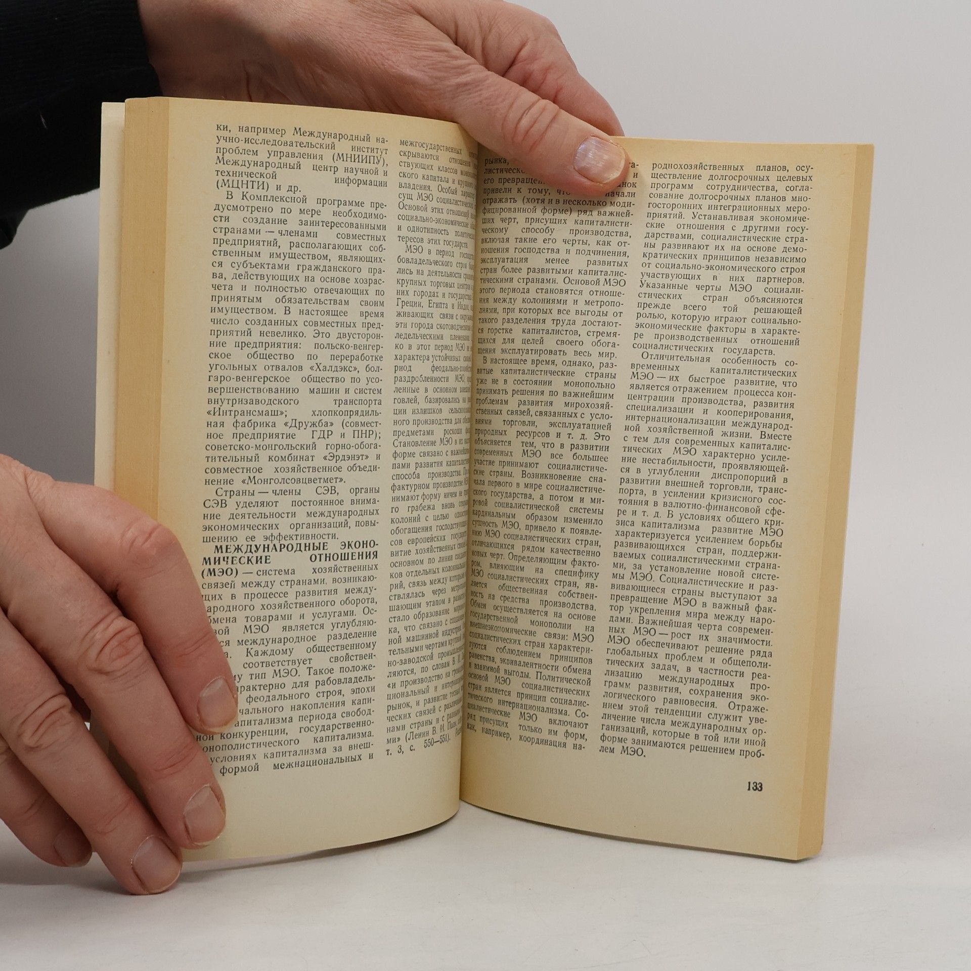 Various authors Краткий внешне-экономический словарь