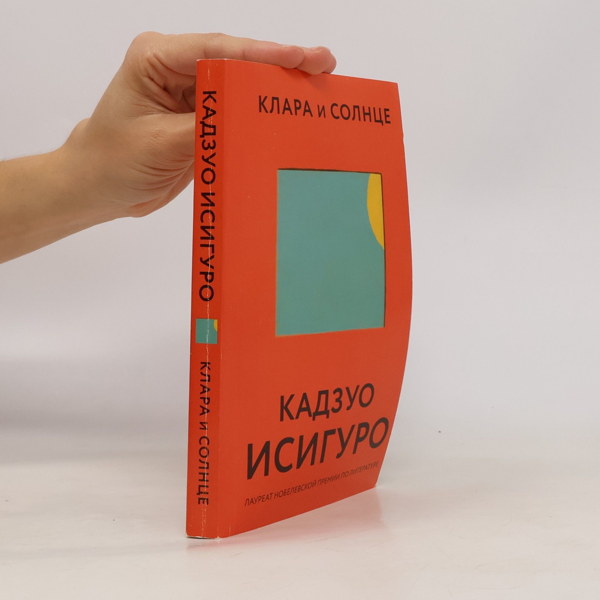 Клара и солнце