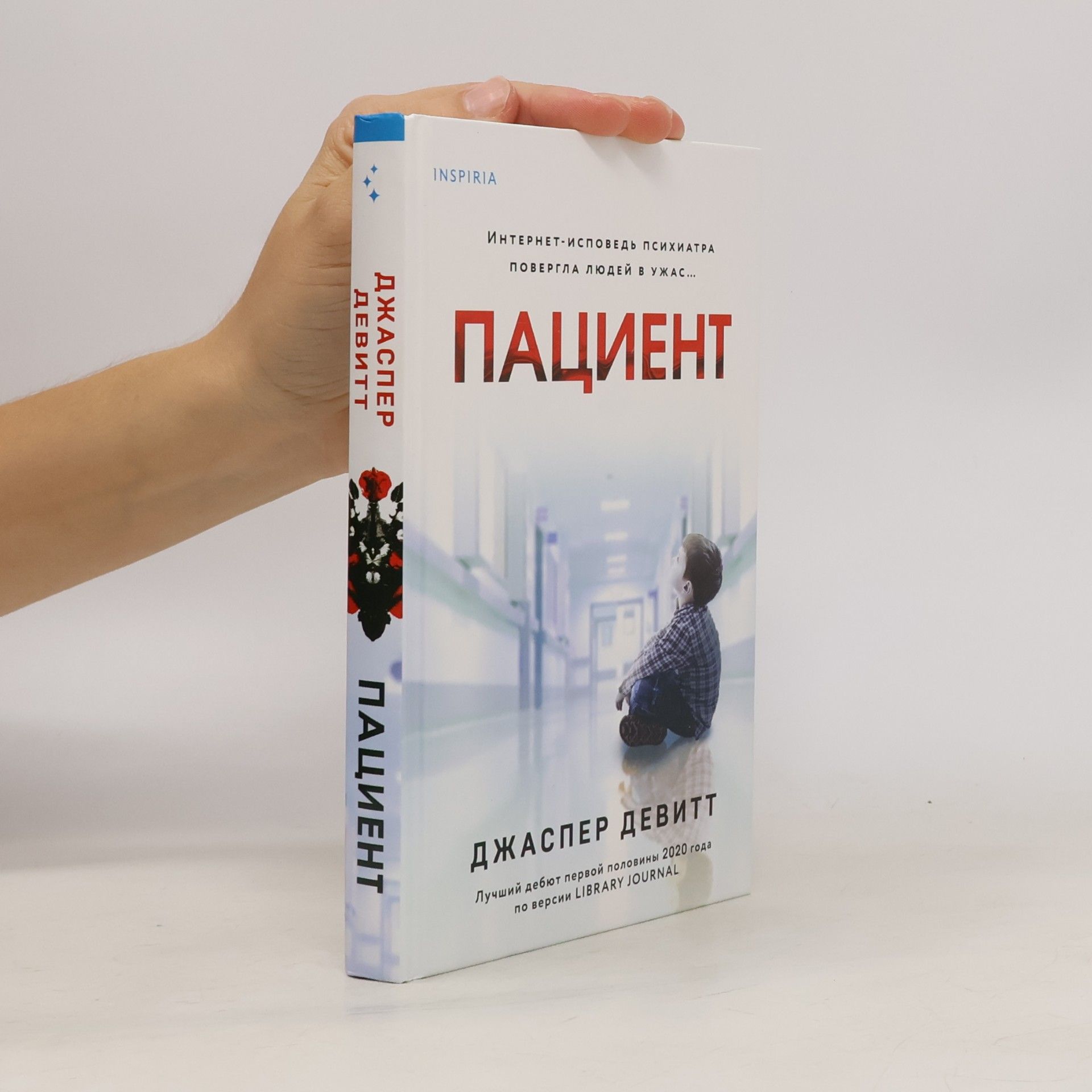 Джаспер Девитт Пациент