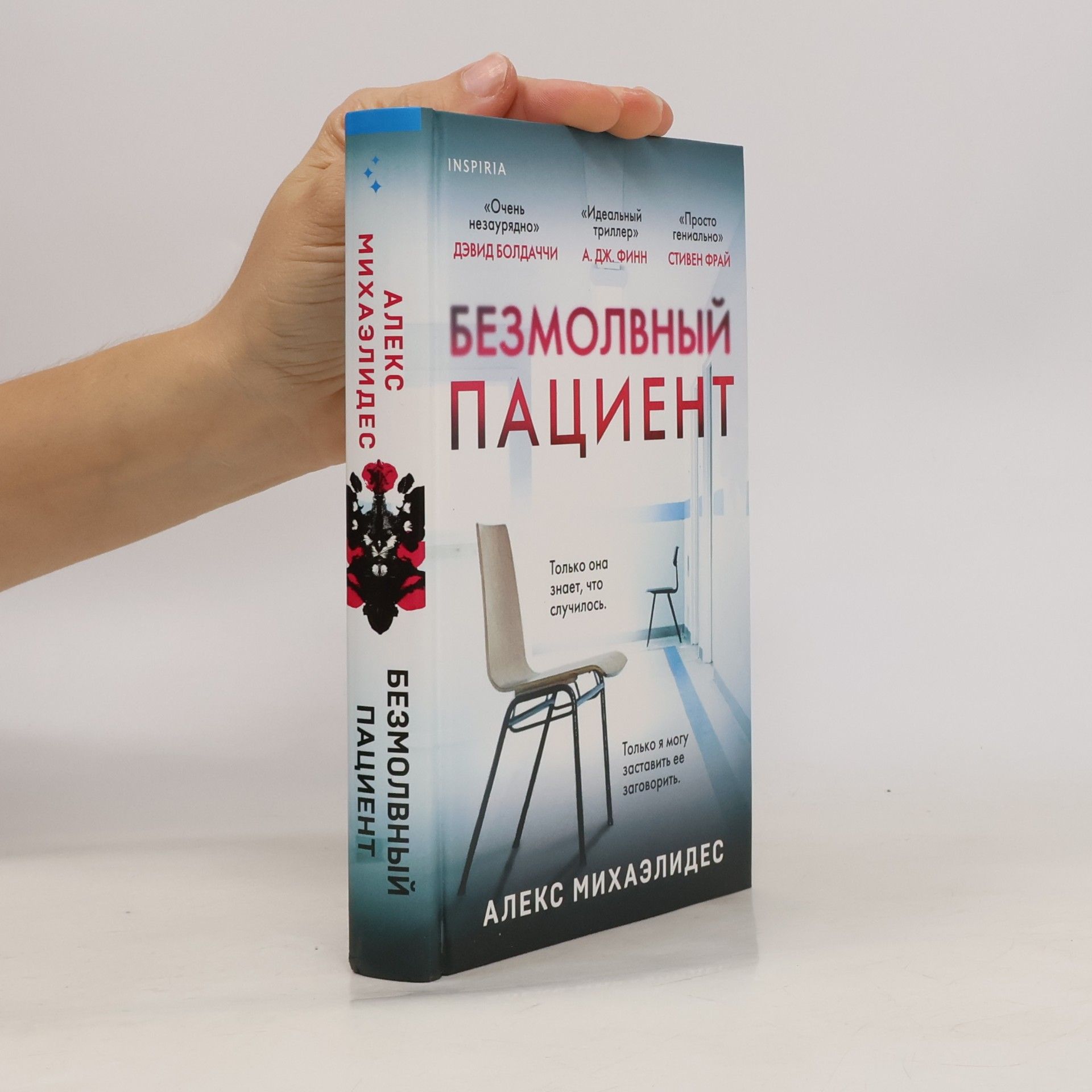Безмолвный пациент. Bezmolvnyy patsiyent
