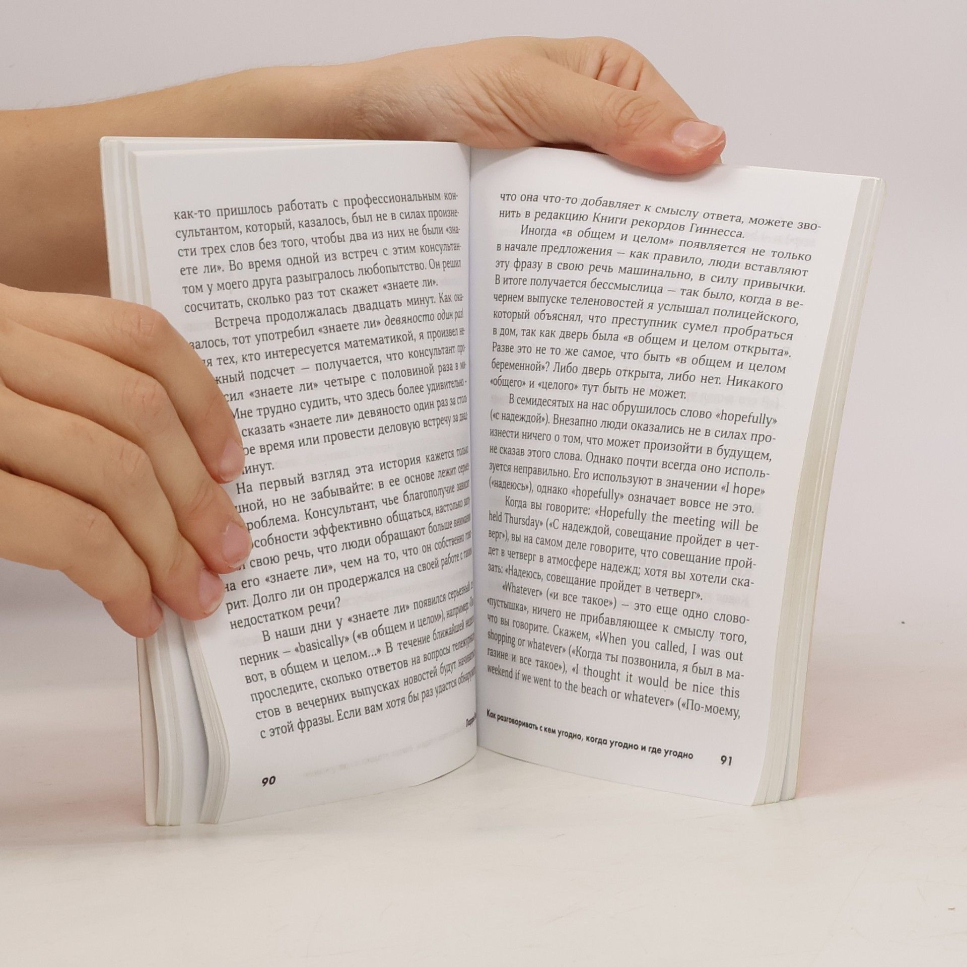 Various authors Как разговаривать с кем угодно, когда угодно и где угодно (Kak razgovarivat' s kem ugodno, kogda ugodno i gde ugodno)