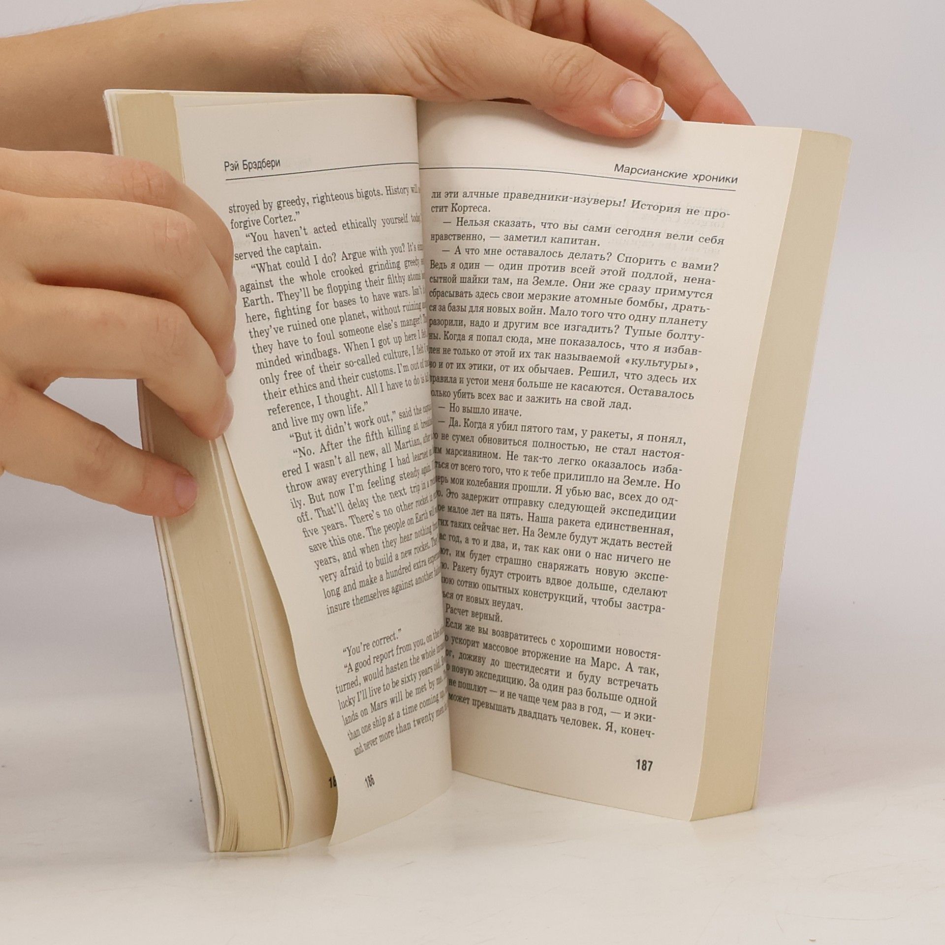 Ray Bradbury Bilingual Bestseller: Marsianskie khroniki. The Martian Chronicles