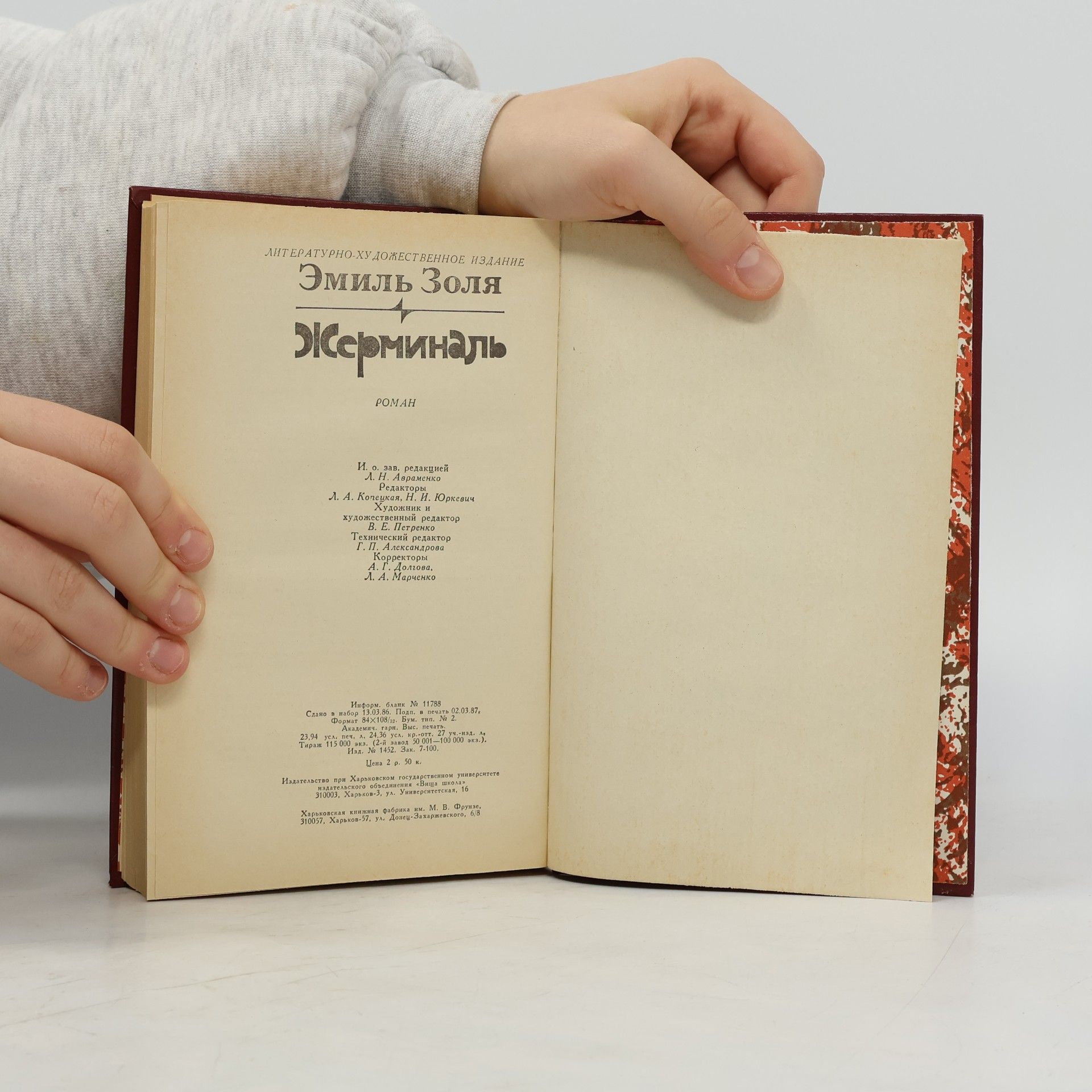 Émile Zola Жерминаль
