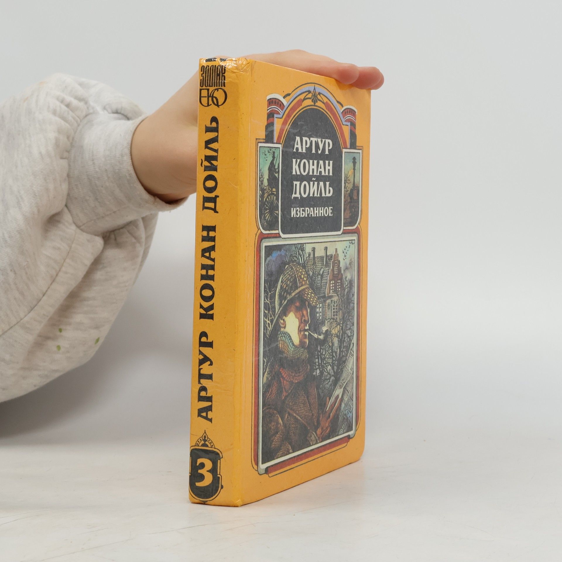 Arthur Conan Doyle Избранное