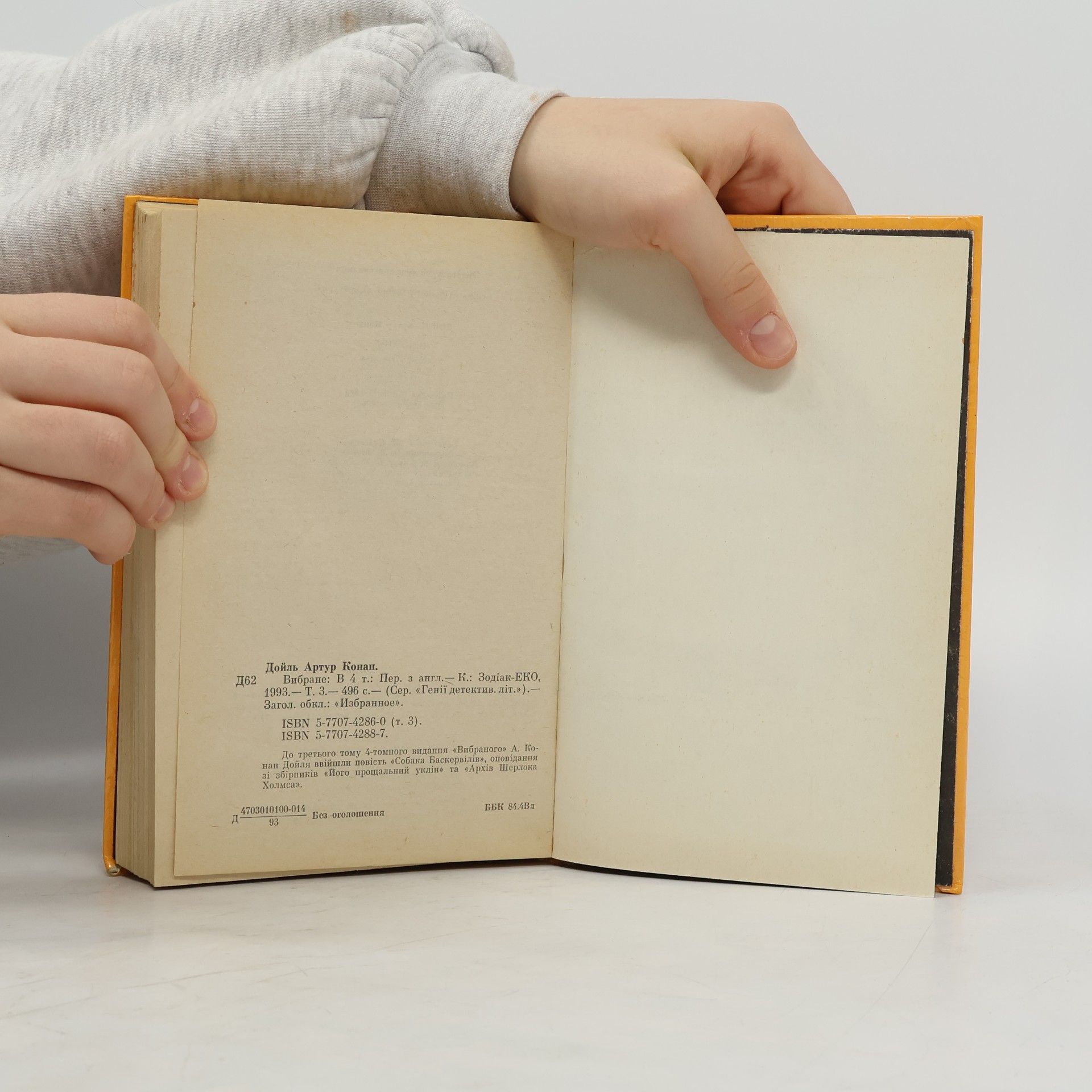 Arthur Conan Doyle Избранное