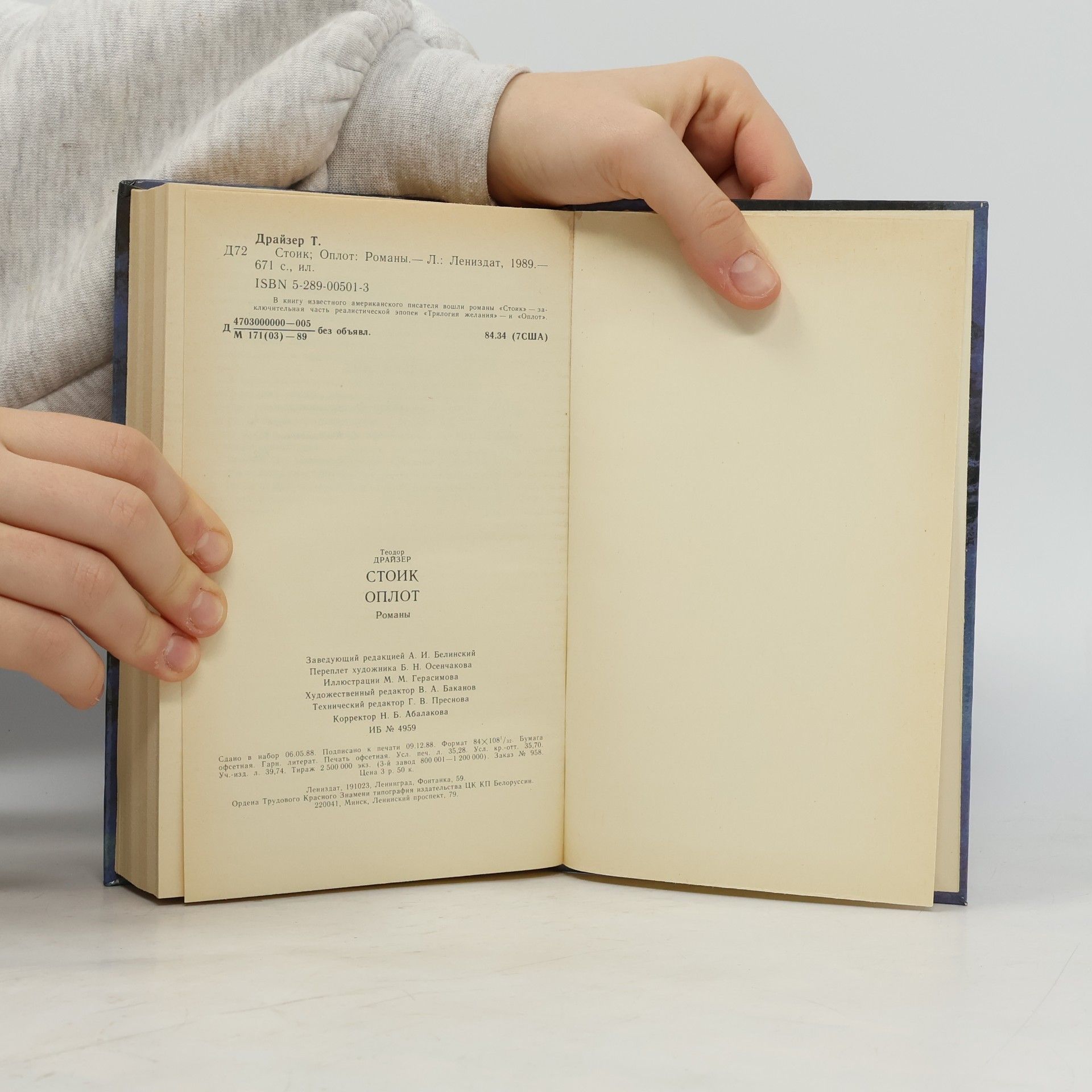 Theodore Dreiser Стоик Оплот