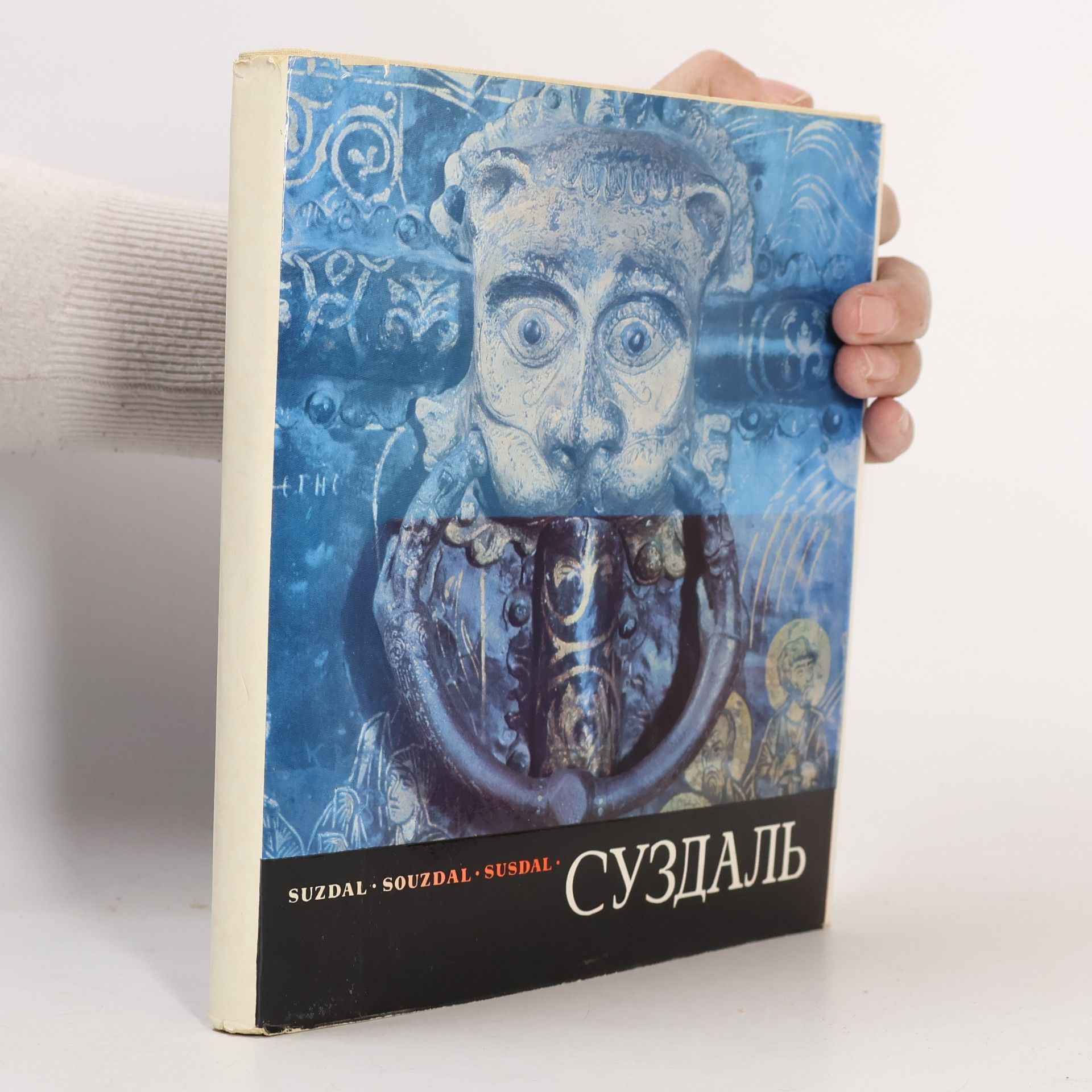 Suzdal. Souzdal. Susdal. Суздаль. Suzdal'
