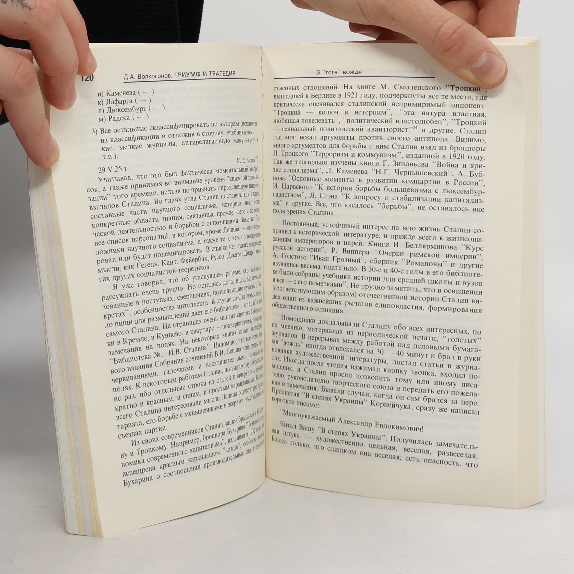 Dmitri Antonowitsch Wolkogonow Триумф и трагедия. Книга 1, Часть 2
