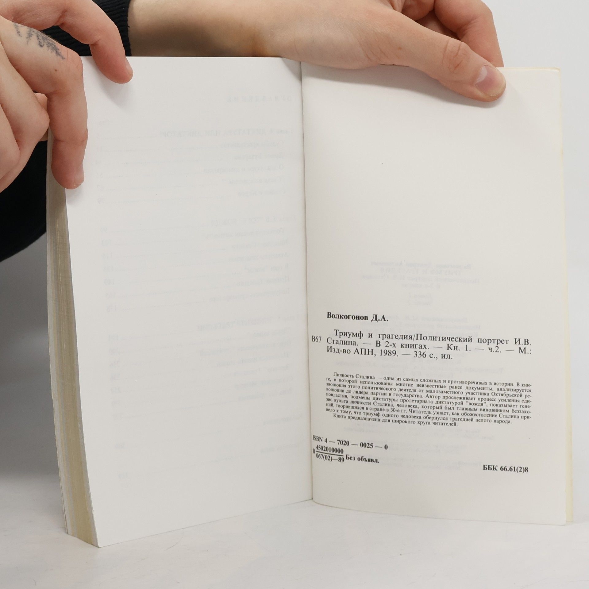 Dmitri Antonowitsch Wolkogonow Триумф и трагедия. Книга 1, Часть 2