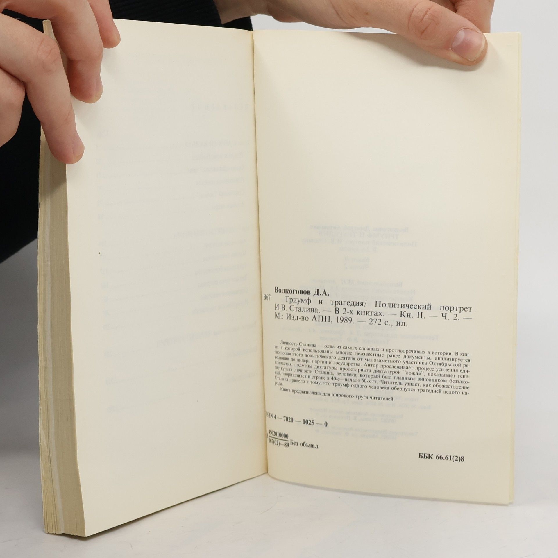 Dmitri Antonowitsch Wolkogonow Триумф и трагедия. Политический портрет И. В. Сталина 2. Triumf i tragediya. Politicheskiy portret I. V. Stalina 2