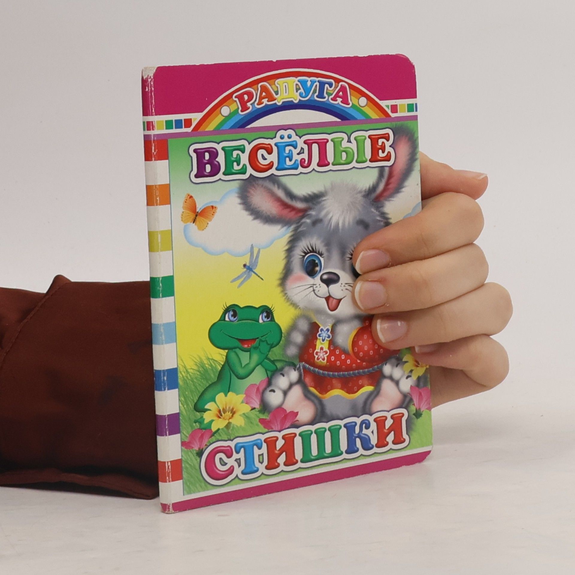 Аксаментова Е. Весёлые стишки