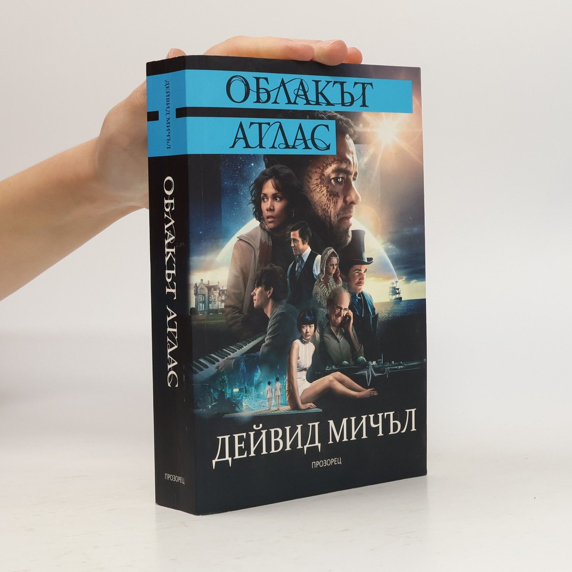 Облакът атлас