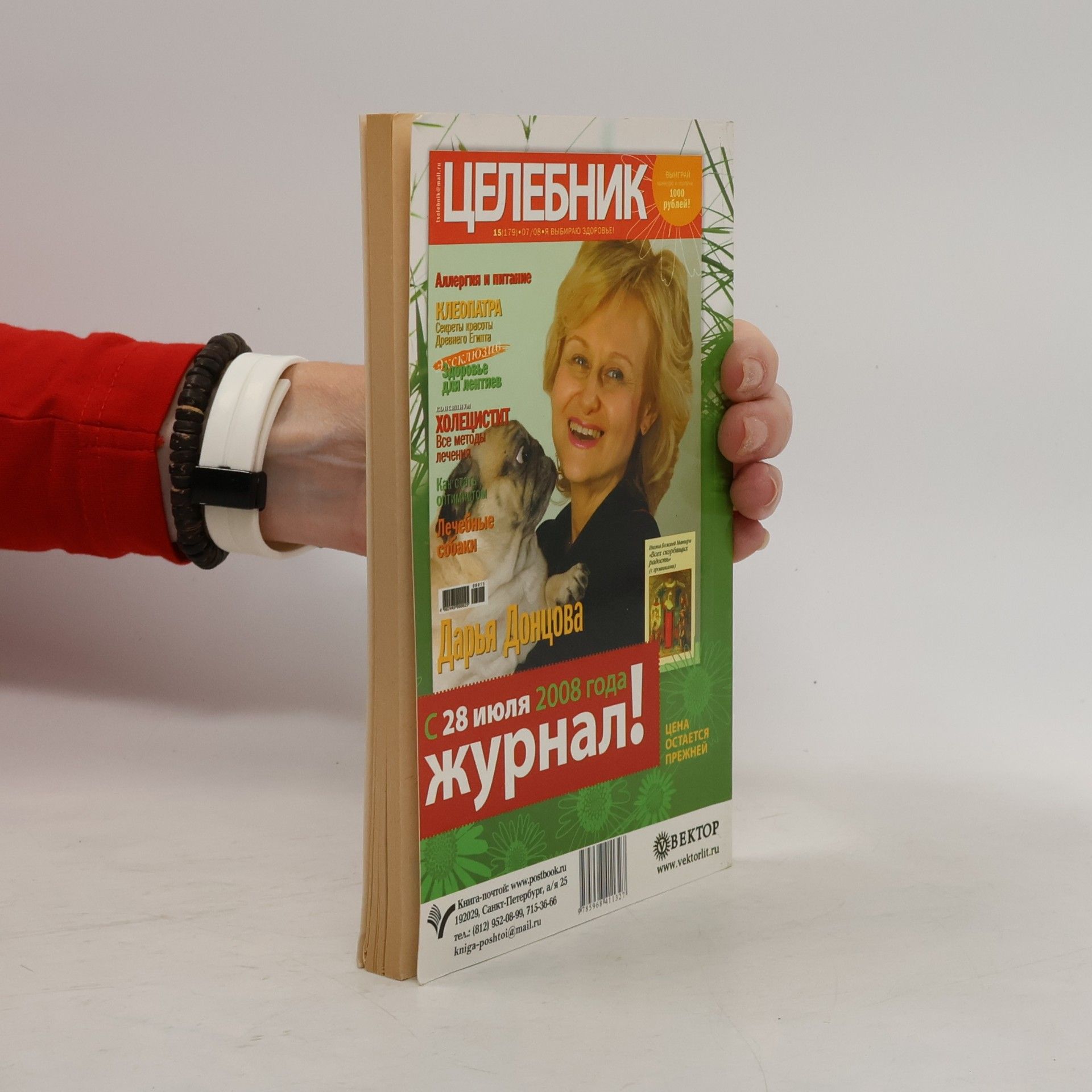 В. И. Бойко Обмен веществ
