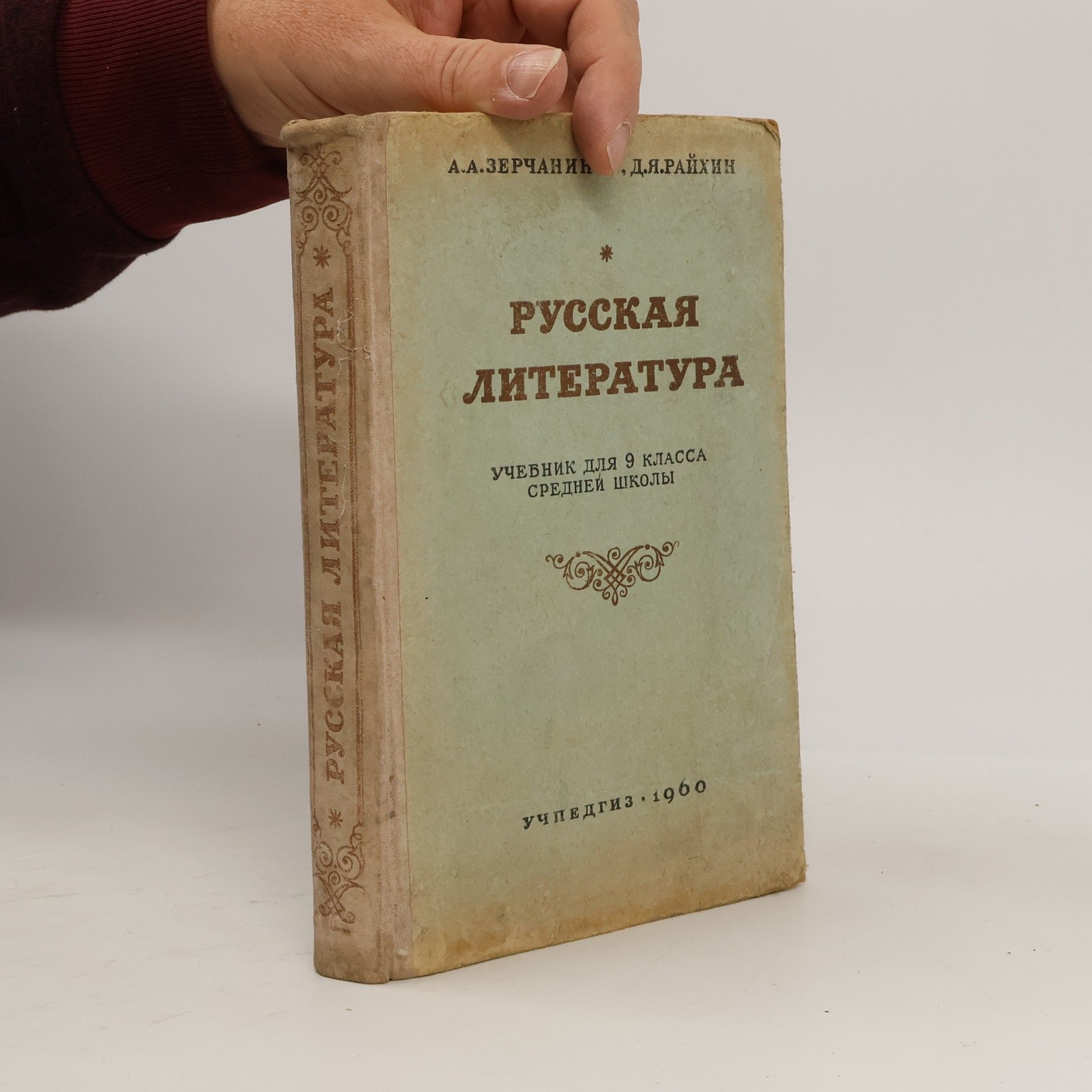 А. А. Зерчанинов Русская Литература
