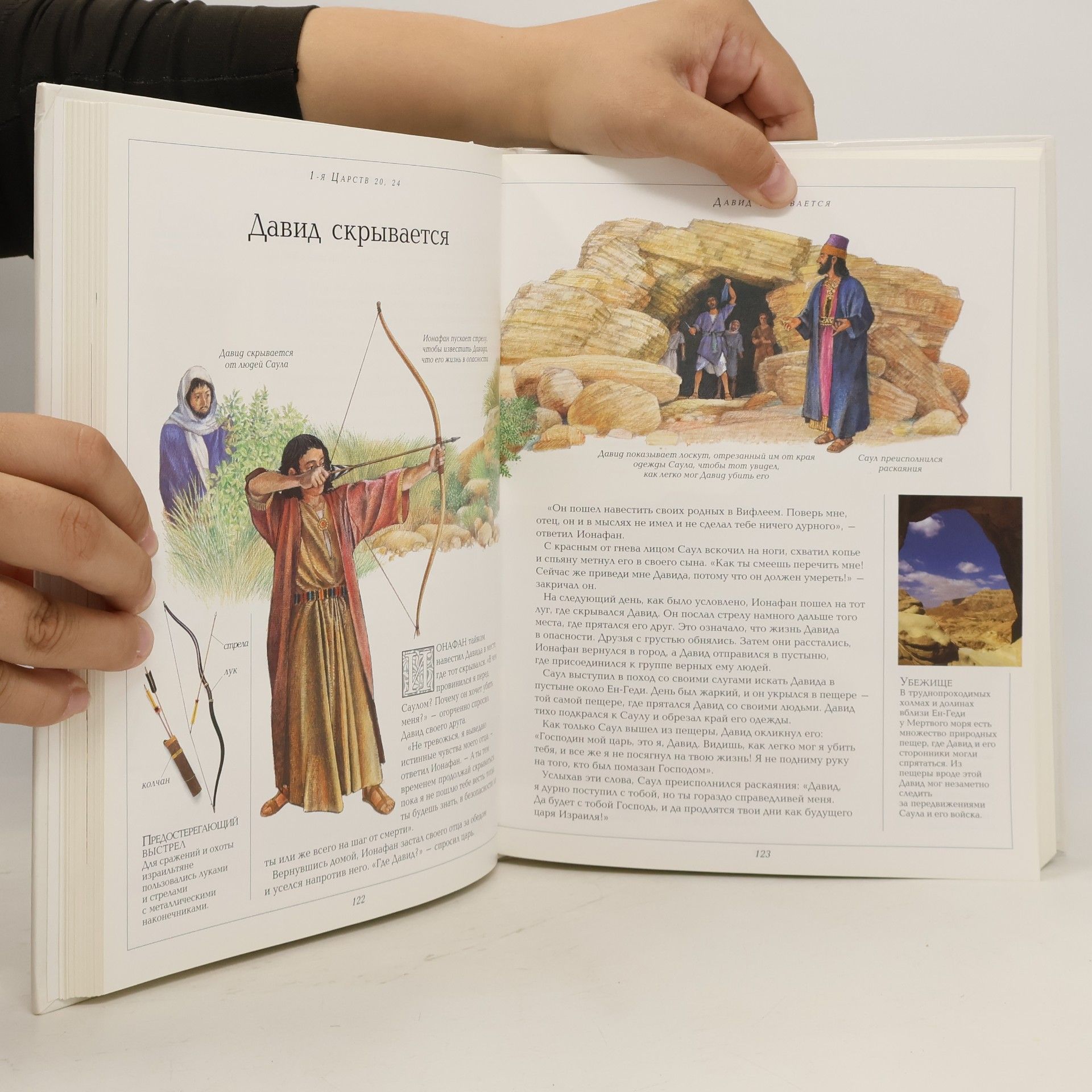 Autorenkollektiv Иллюстрированная Библия для детей