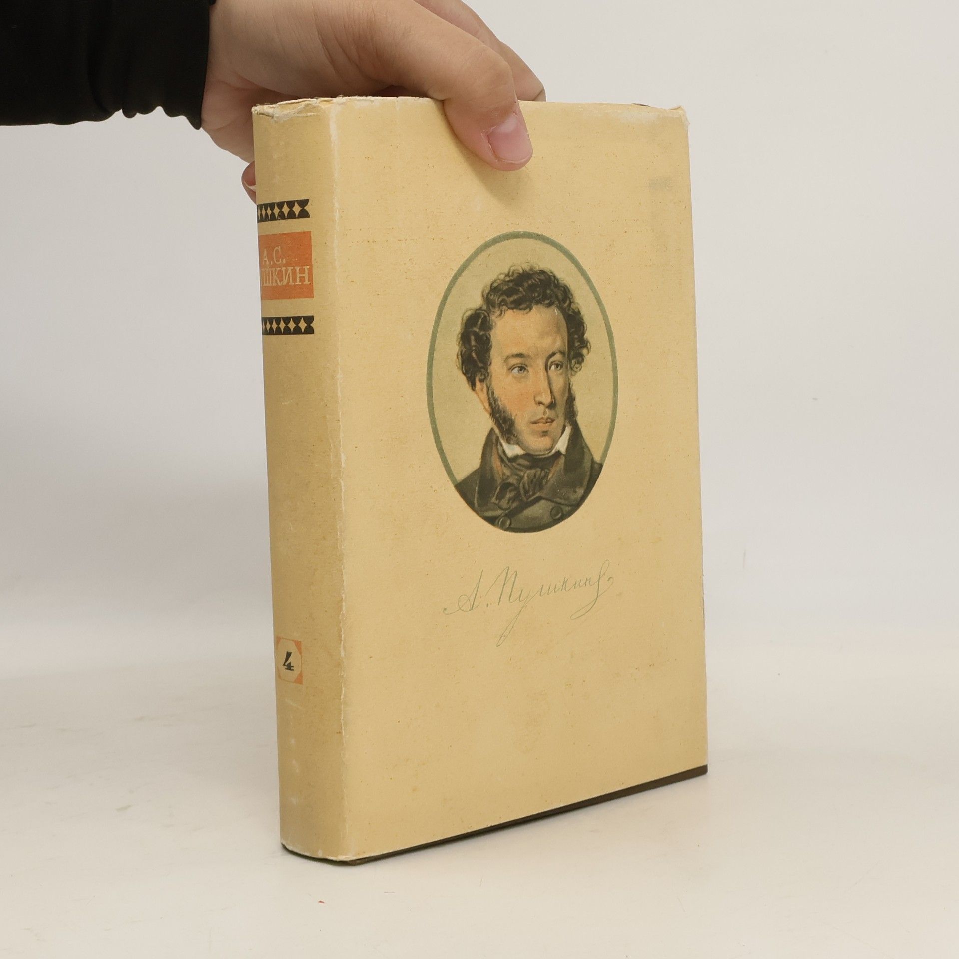 Alexandr Sergejevič Puškin А. С. Пушкин 4