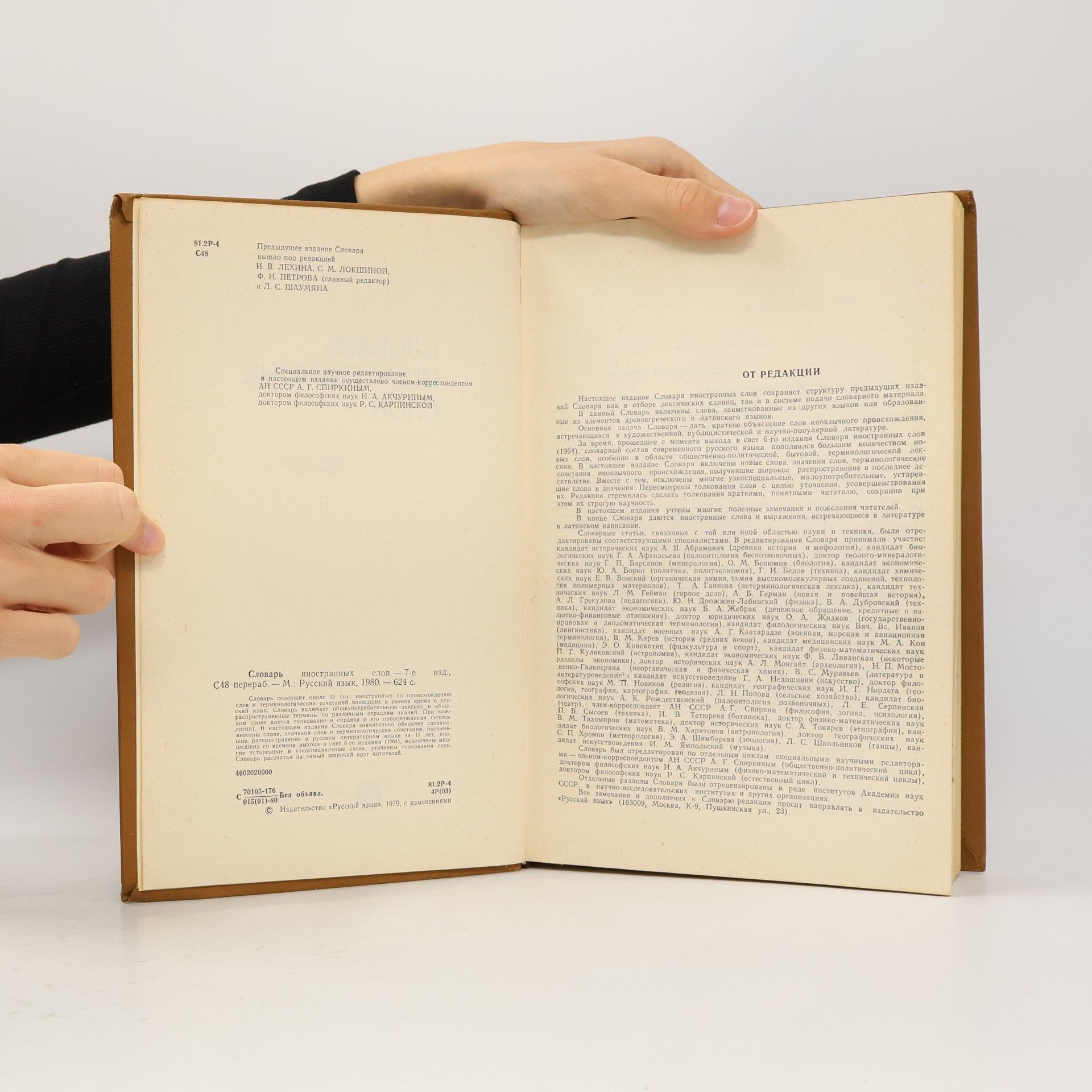 Various authors Cловарь иностранных слов / Clovar inostrannykh slov