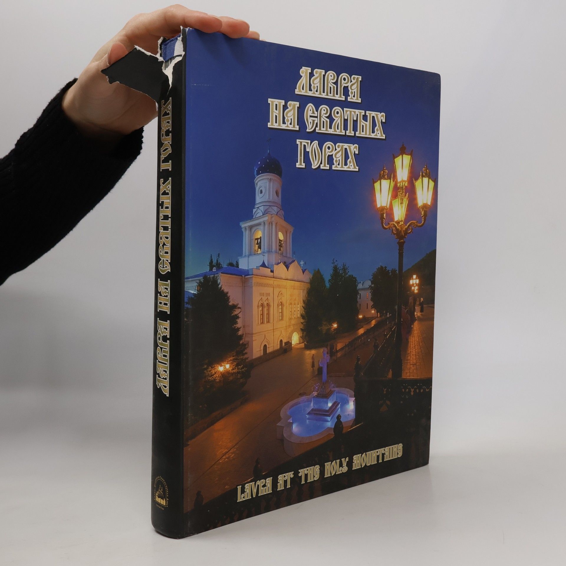 Various authors Лавра на святых горах