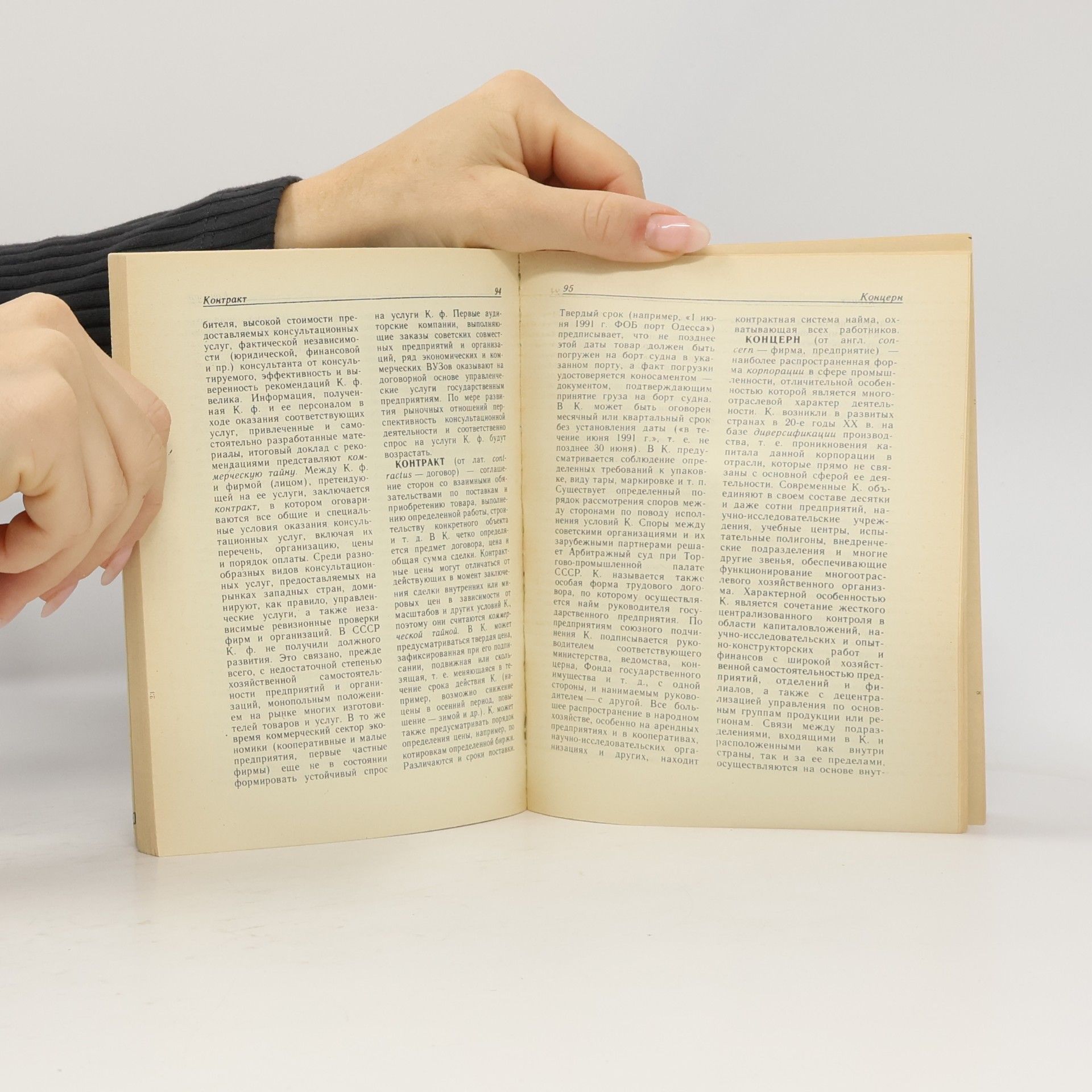 Various authors Рыночная экономика. 200 терминов