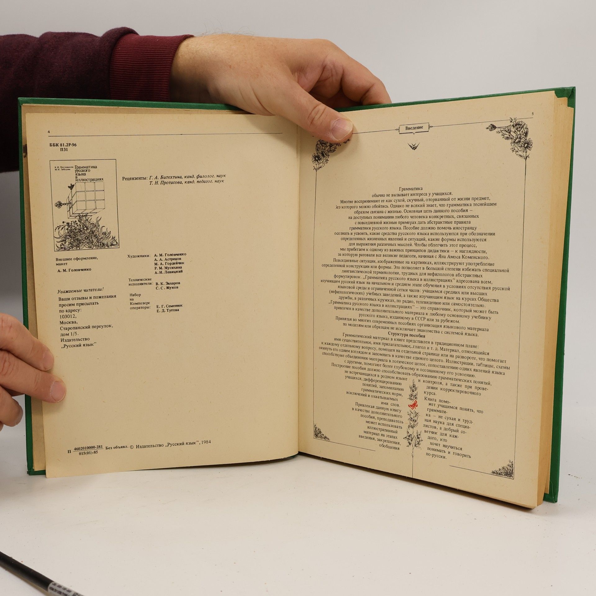 Various authors Грамматика русского языка в иллюстрациях