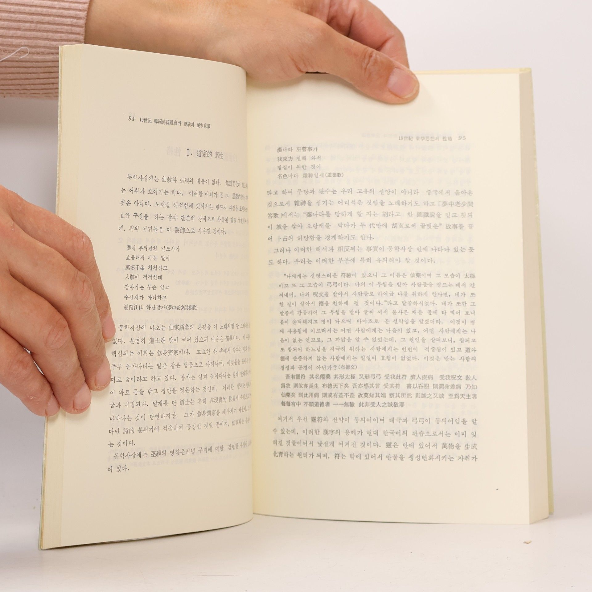 Autorenkollektiv 19世紀 韓國 傳統社會의 變貌와 民衆意識