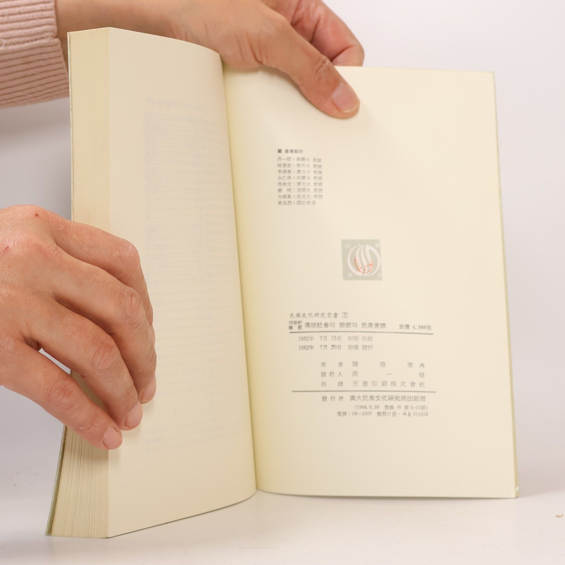 Autorenkollektiv 19世紀 韓國 傳統社會의 變貌와 民衆意識
