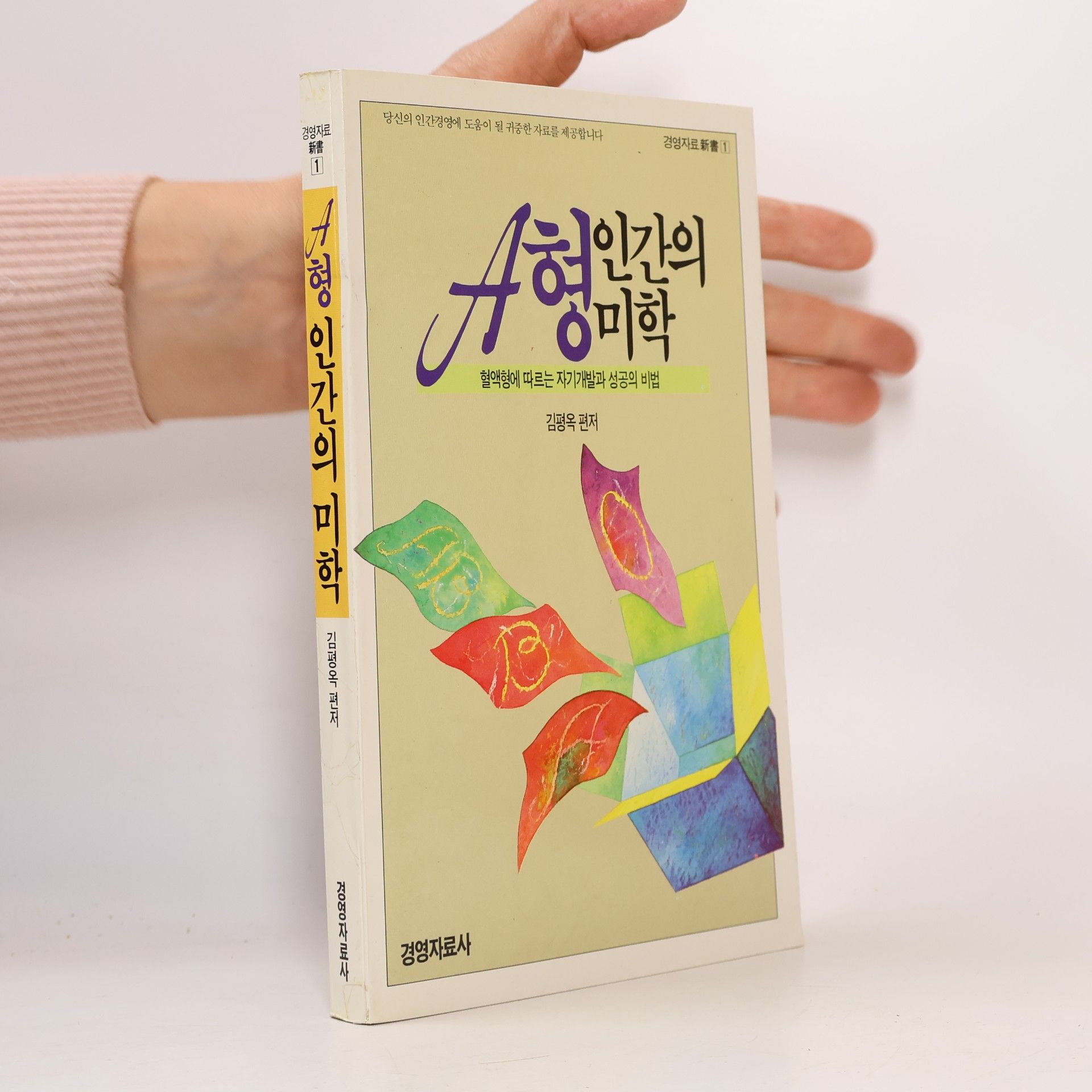 Autorenkollektiv A형 인간의 미학