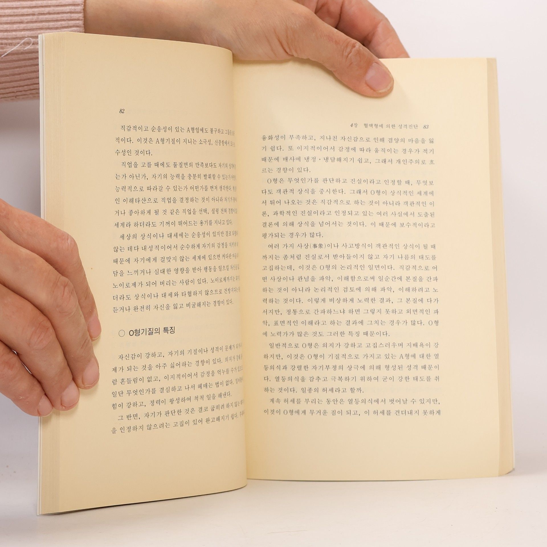 Autorenkollektiv AB형 인간의 미학