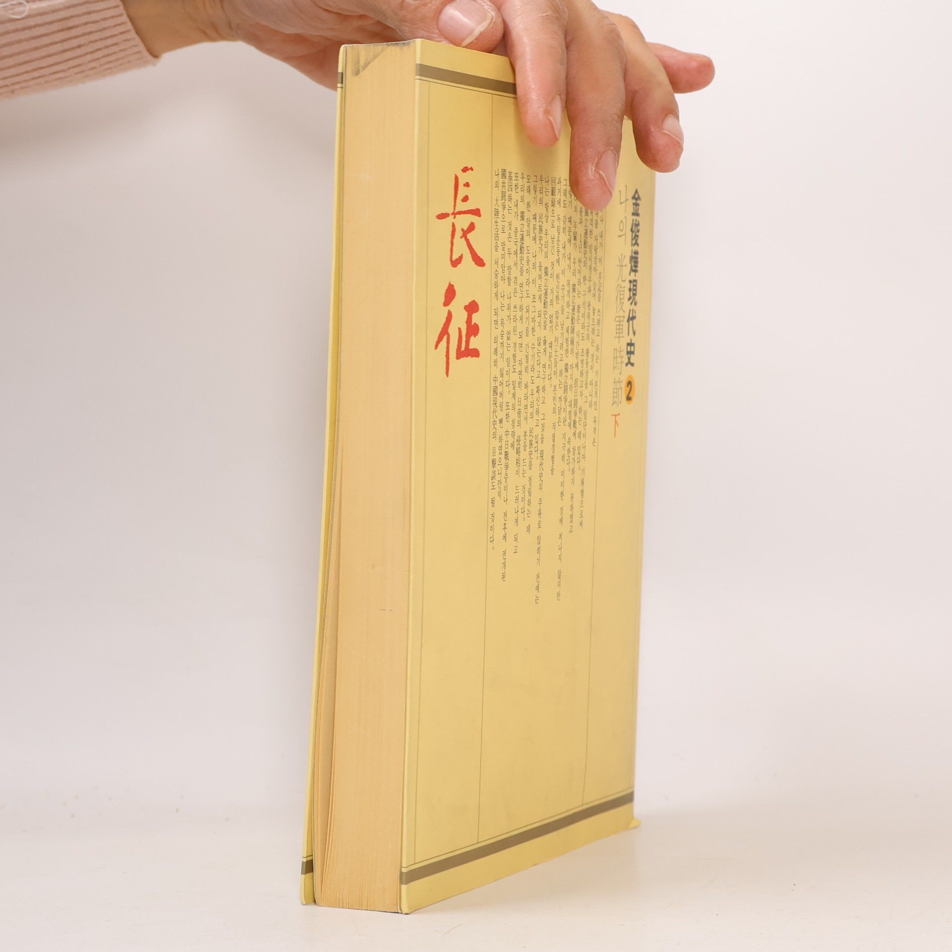 金俊燁 長征 2