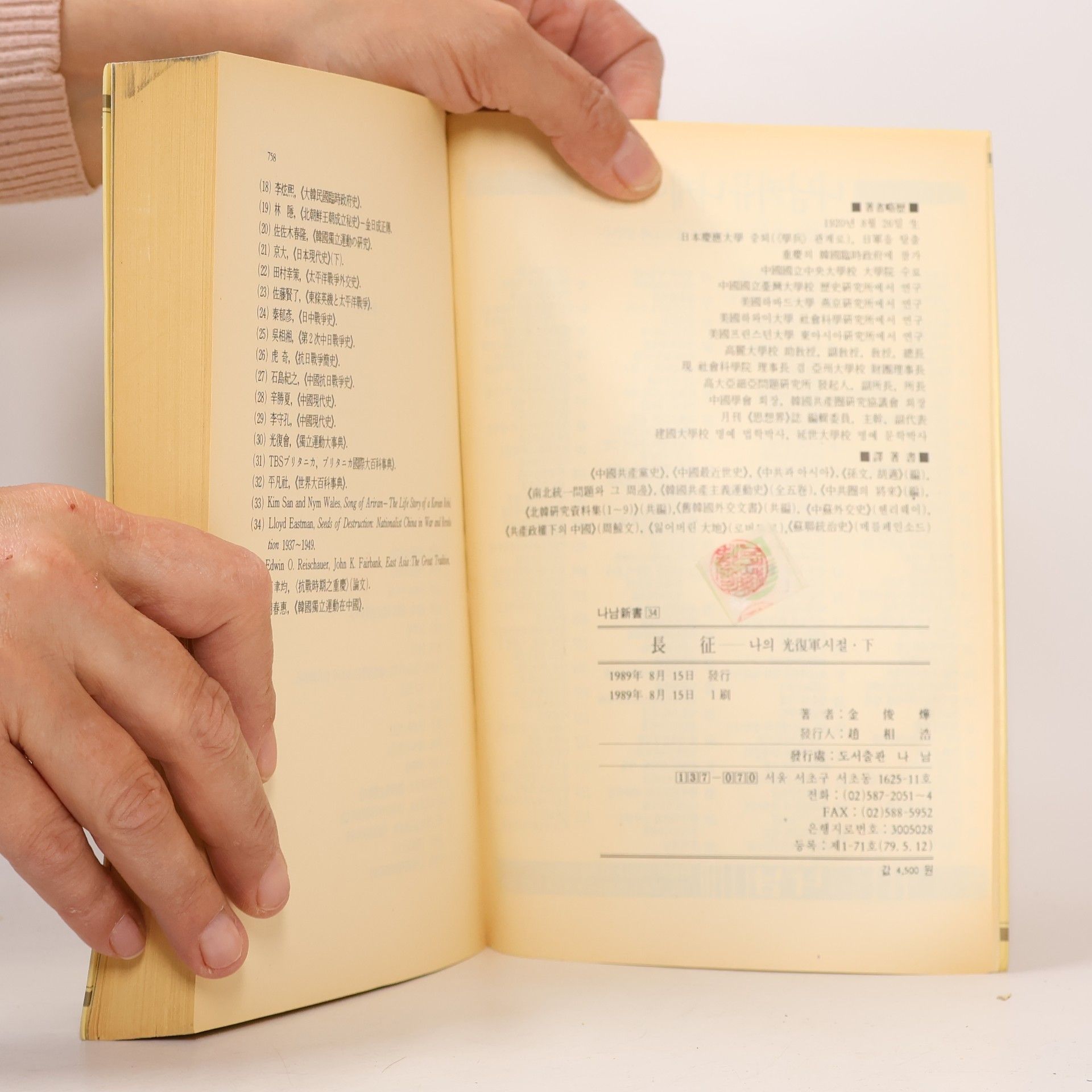 金俊燁 長征 2