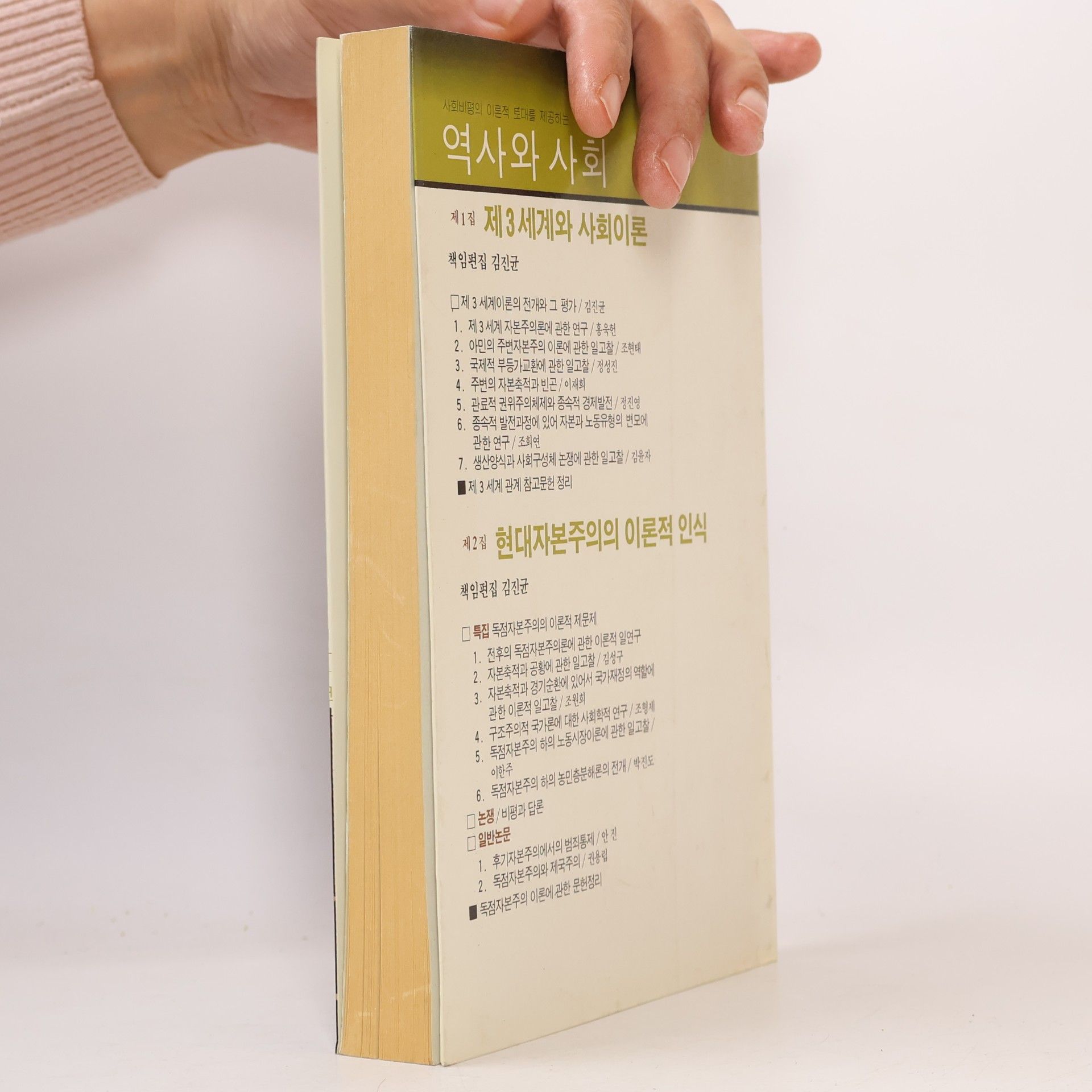 Autorenkollektiv 한국자본주의와 국가