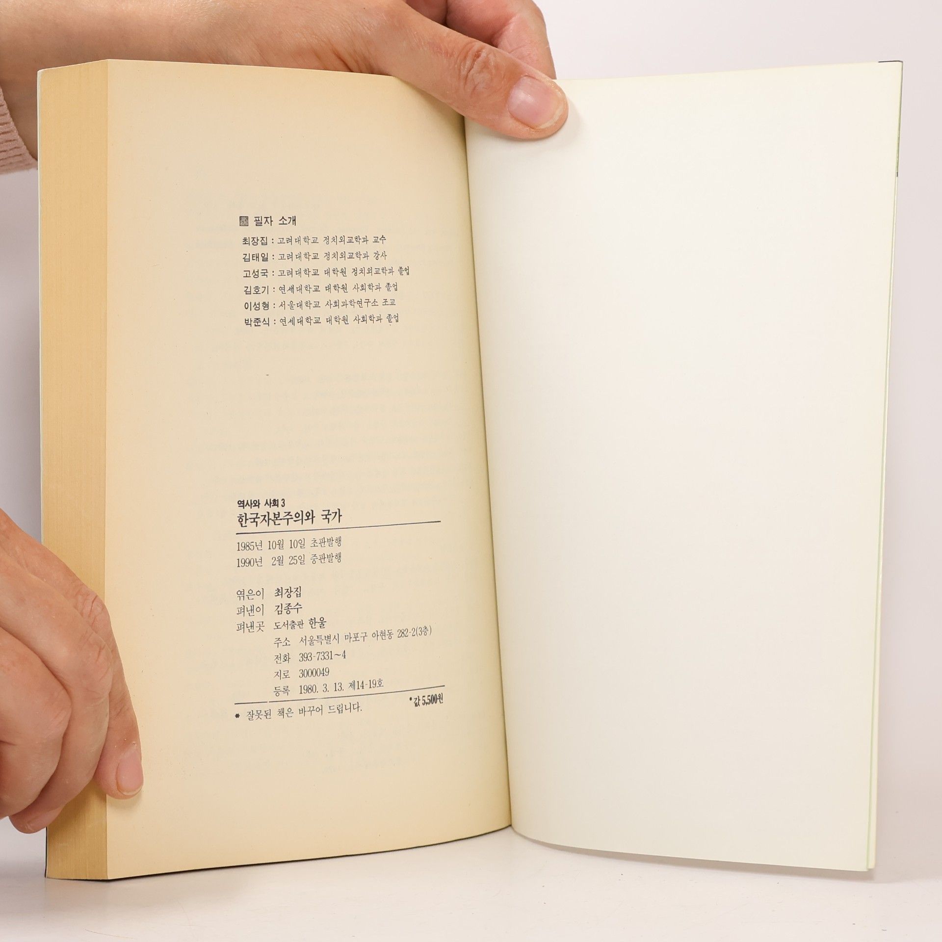Autorenkollektiv 한국자본주의와 국가